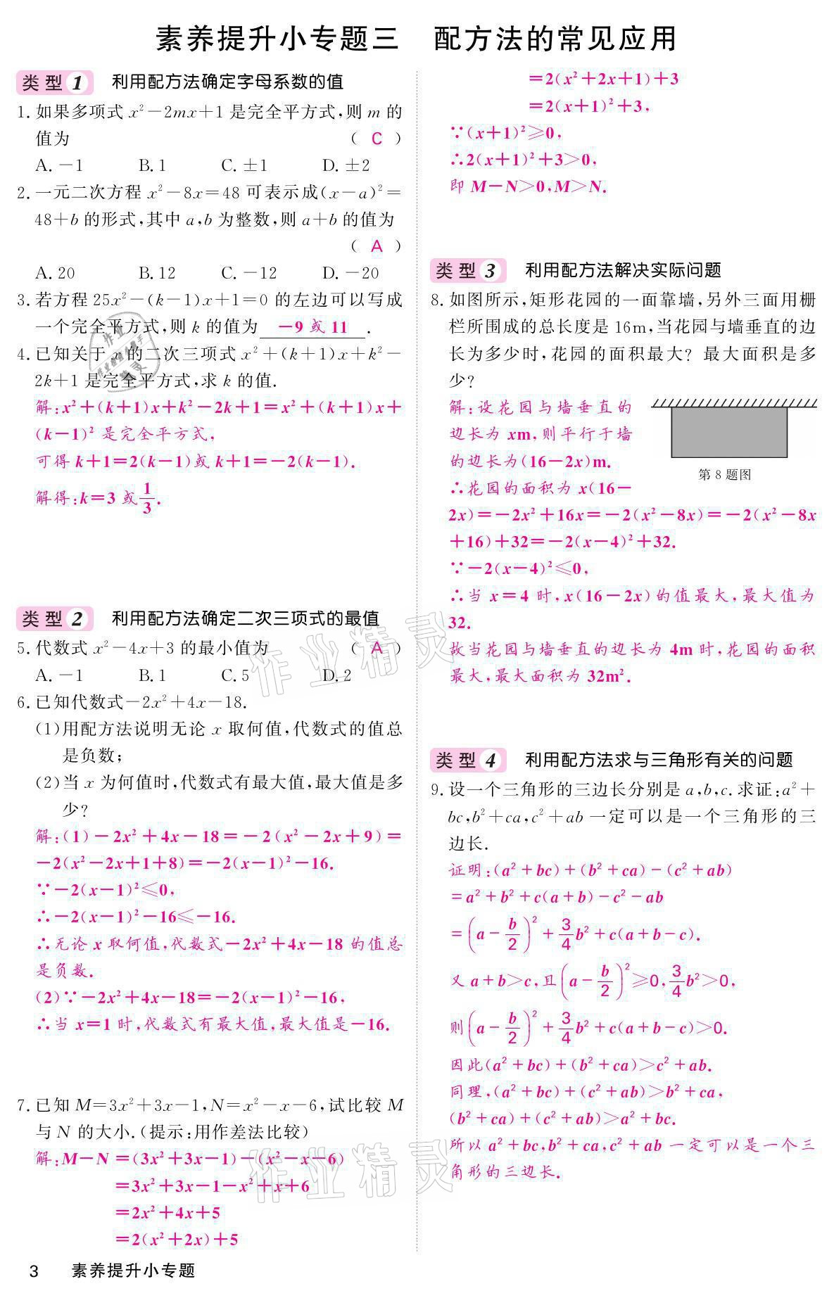 2021年名校課堂內(nèi)外九年級數(shù)學上冊北師大版 參考答案第5頁