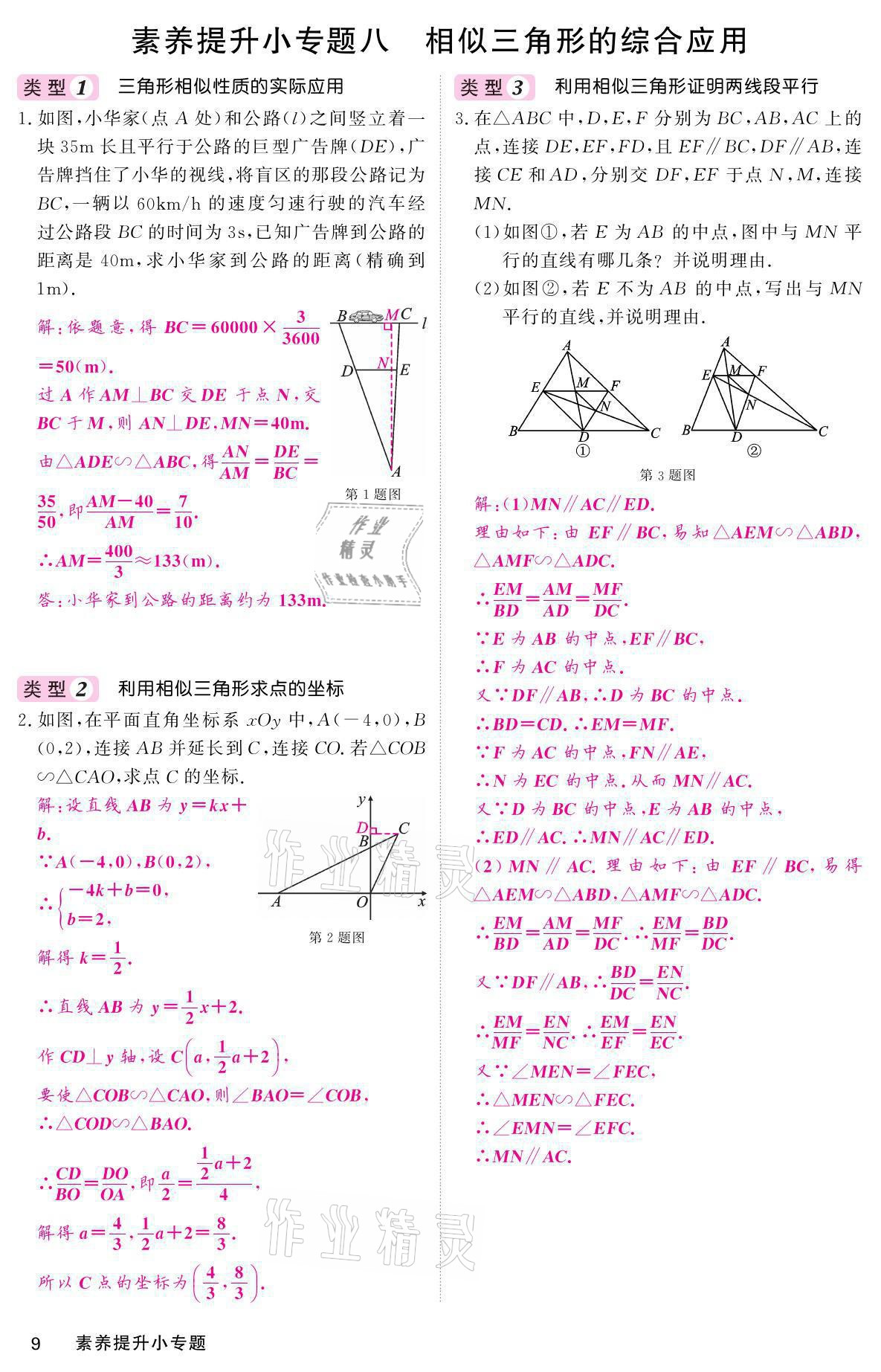 2021年名校課堂內(nèi)外九年級數(shù)學(xué)上冊北師大版 參考答案第40頁