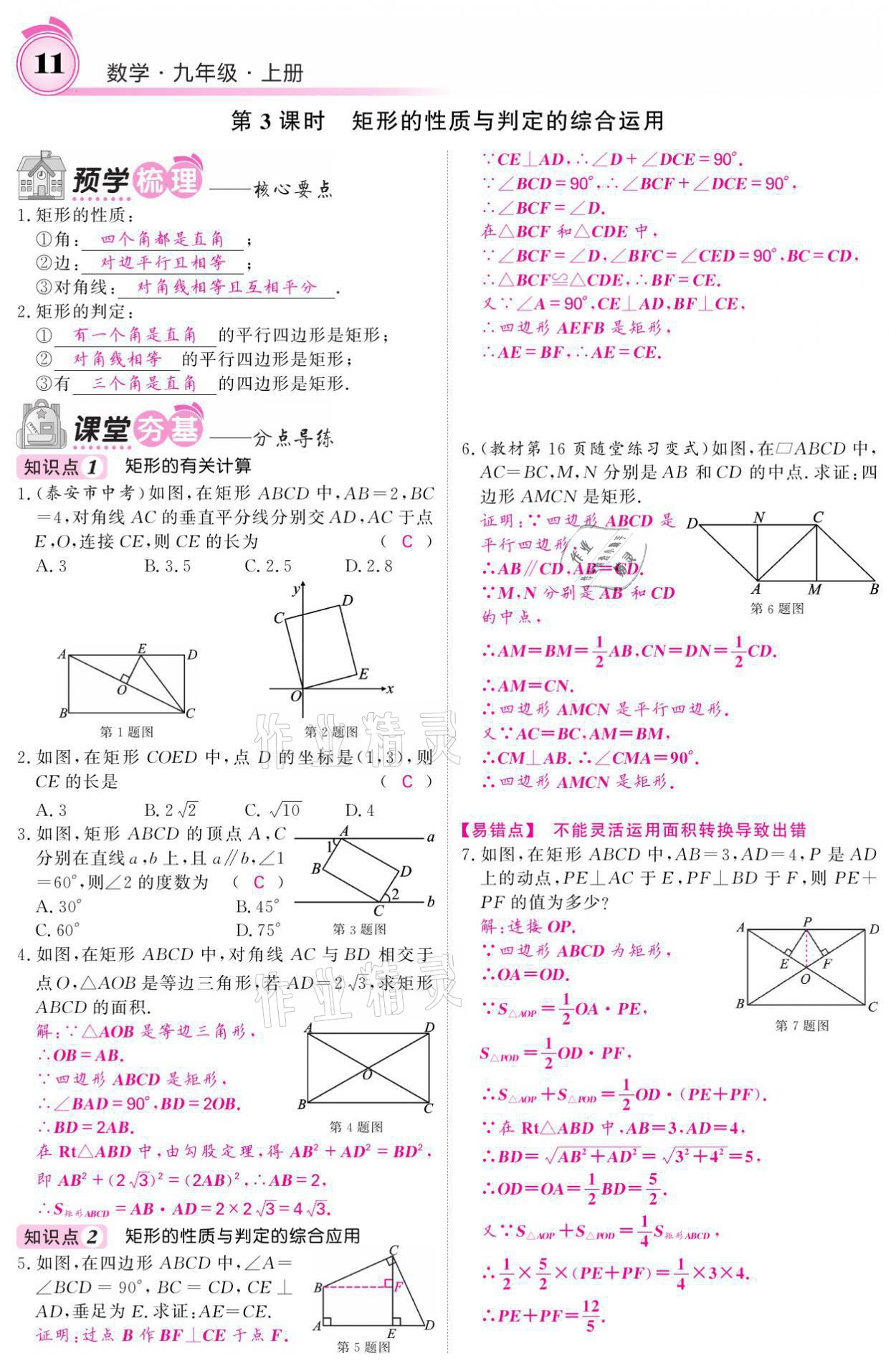 2021年名校課堂內(nèi)外九年級數(shù)學(xué)上冊北師大版 參考答案第39頁