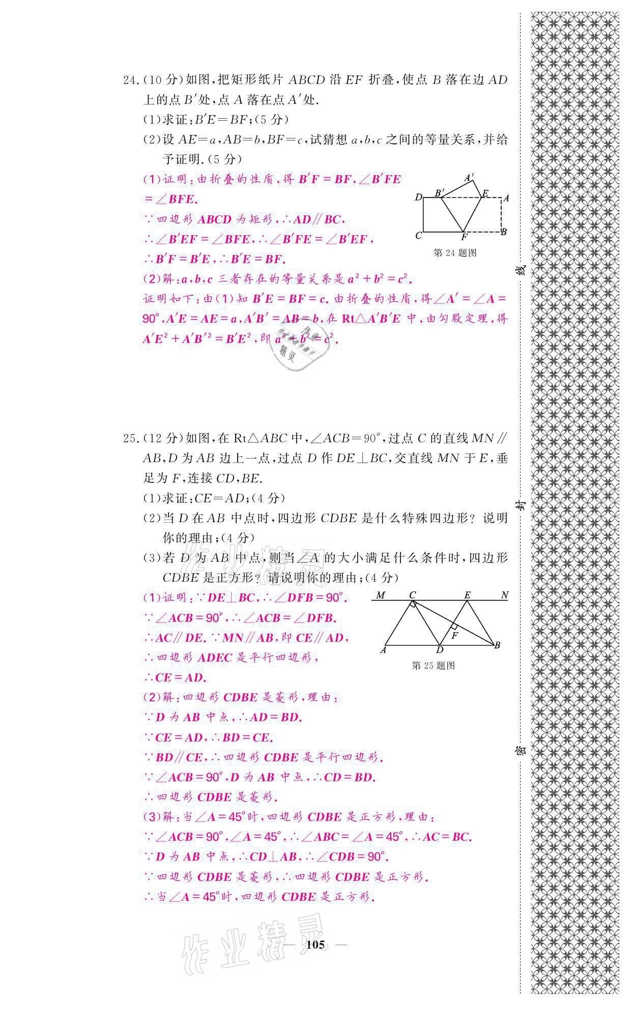 2021年名校課堂內(nèi)外九年級(jí)數(shù)學(xué)上冊北師大版 參考答案第14頁