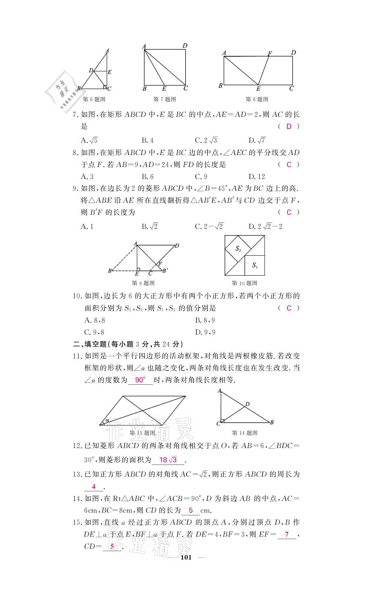 2021年名校課堂內(nèi)外九年級(jí)數(shù)學(xué)上冊(cè)北師大版 參考答案第4頁(yè)