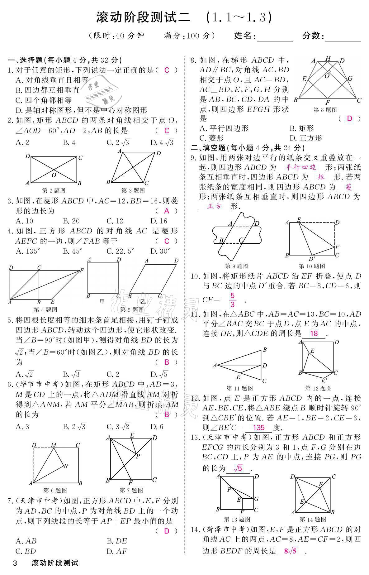 2021年名校課堂內(nèi)外九年級數(shù)學(xué)上冊北師大版 參考答案第19頁