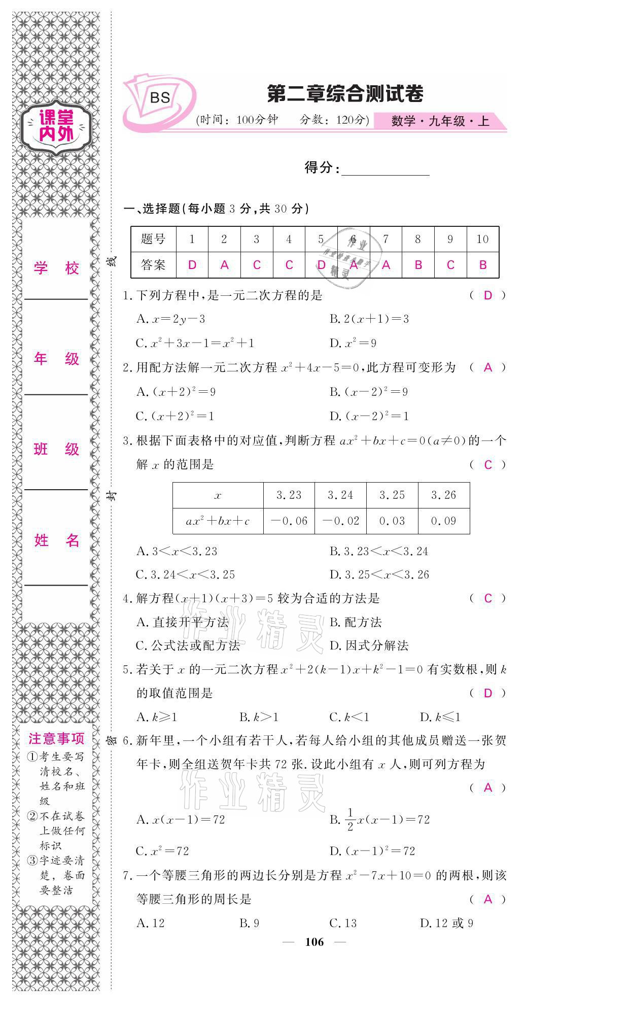 2021年名校課堂內外九年級數(shù)學上冊北師大版 參考答案第17頁