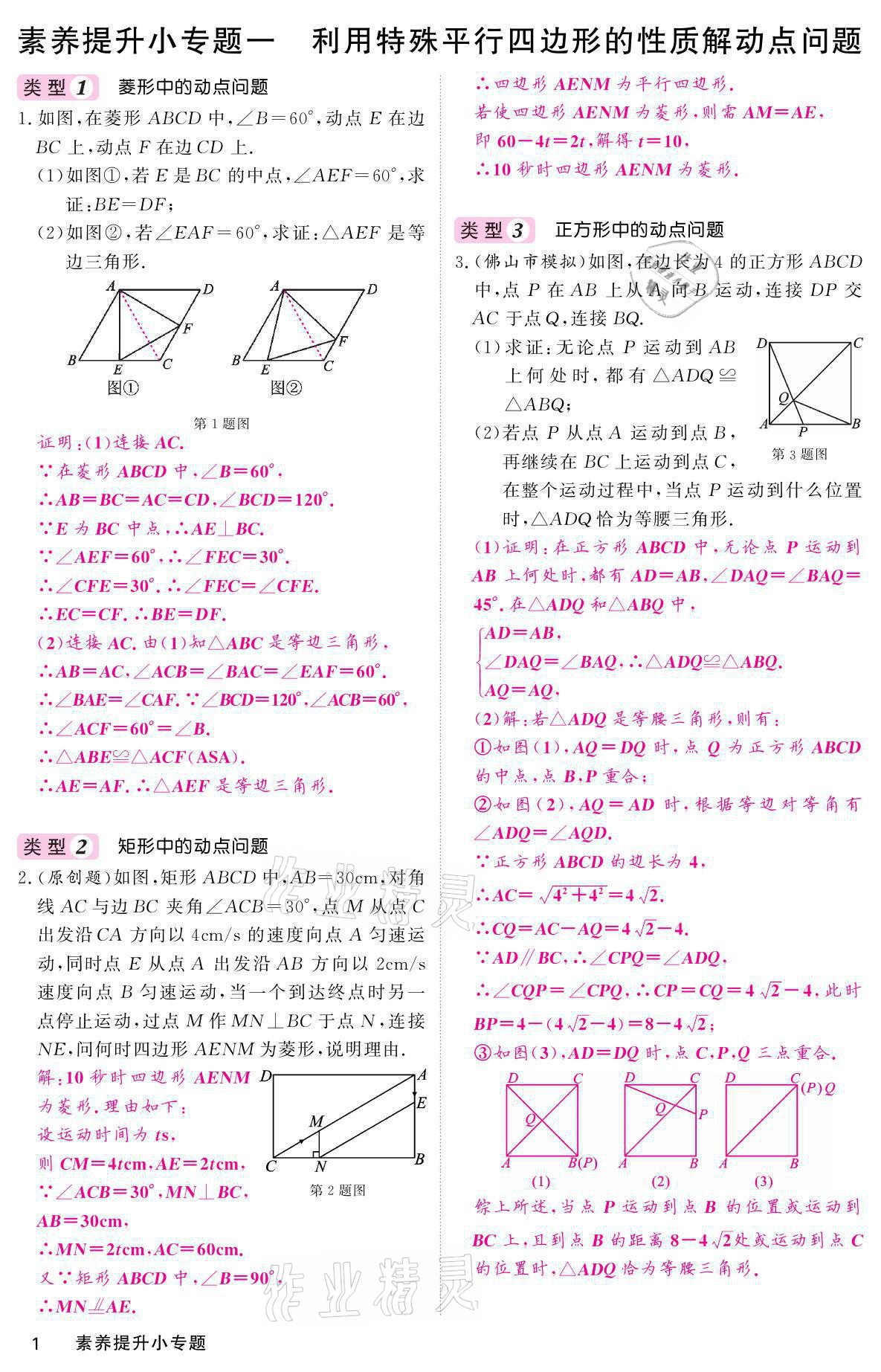 2021年名校課堂內(nèi)外九年級數(shù)學(xué)上冊北師大版 參考答案第1頁