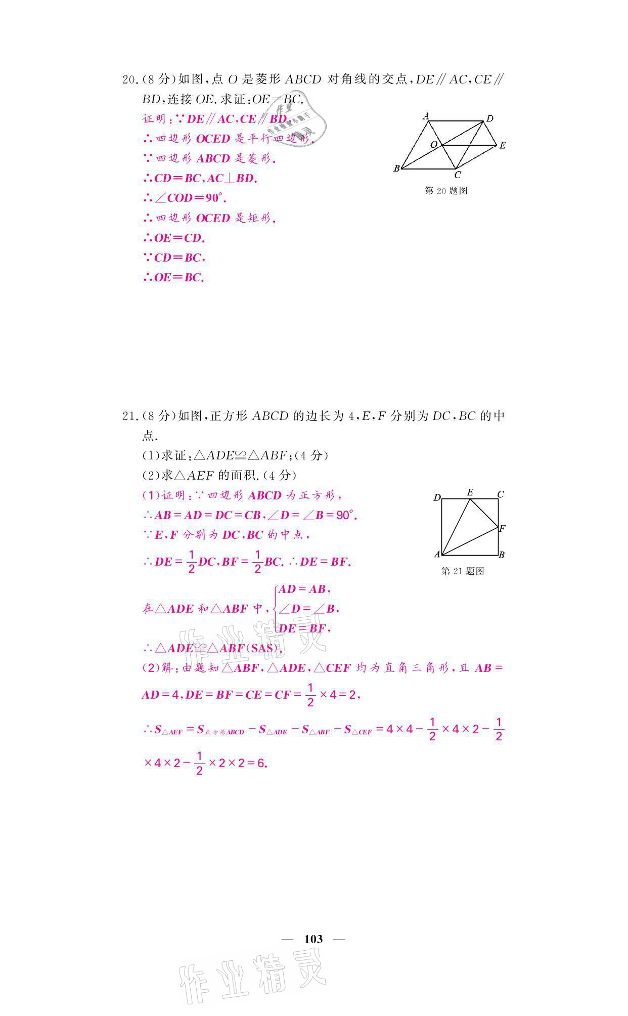 2021年名校課堂內(nèi)外九年級數(shù)學上冊北師大版 參考答案第8頁