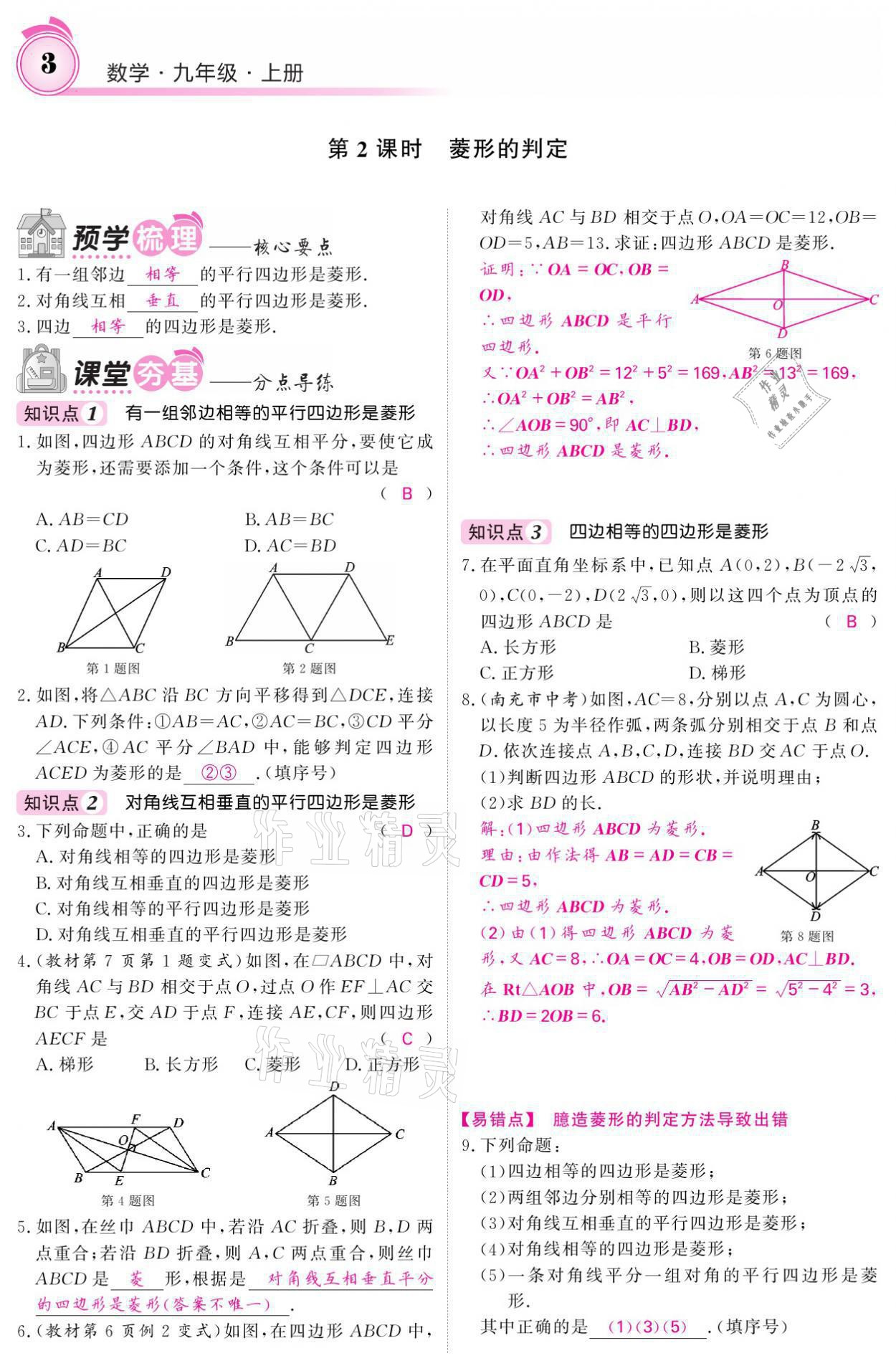 2021年名校課堂內(nèi)外九年級(jí)數(shù)學(xué)上冊(cè)北師大版 參考答案第15頁(yè)