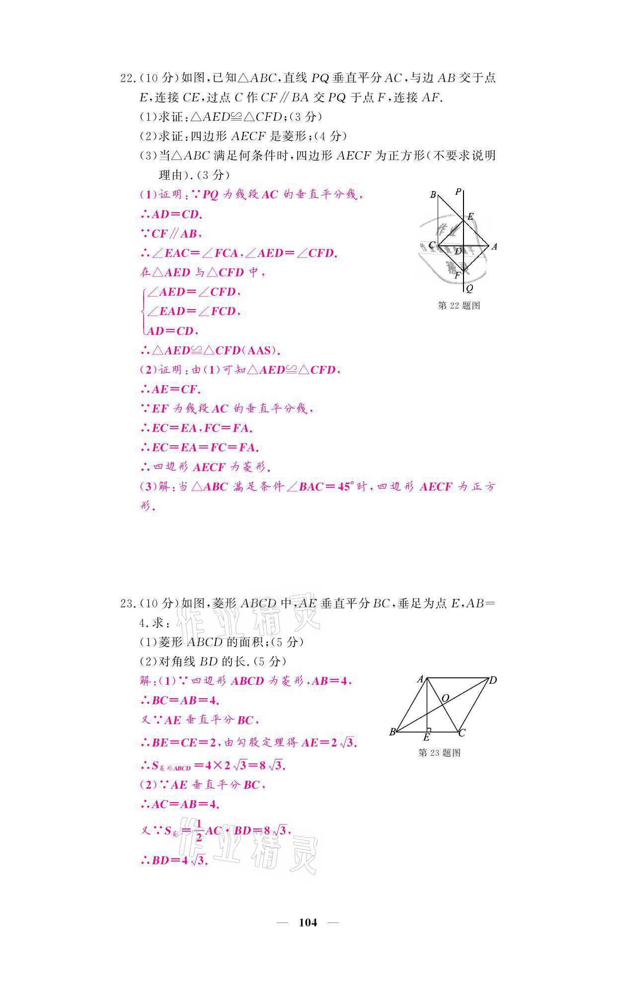 2021年名校課堂內(nèi)外九年級數(shù)學上冊北師大版 參考答案第11頁