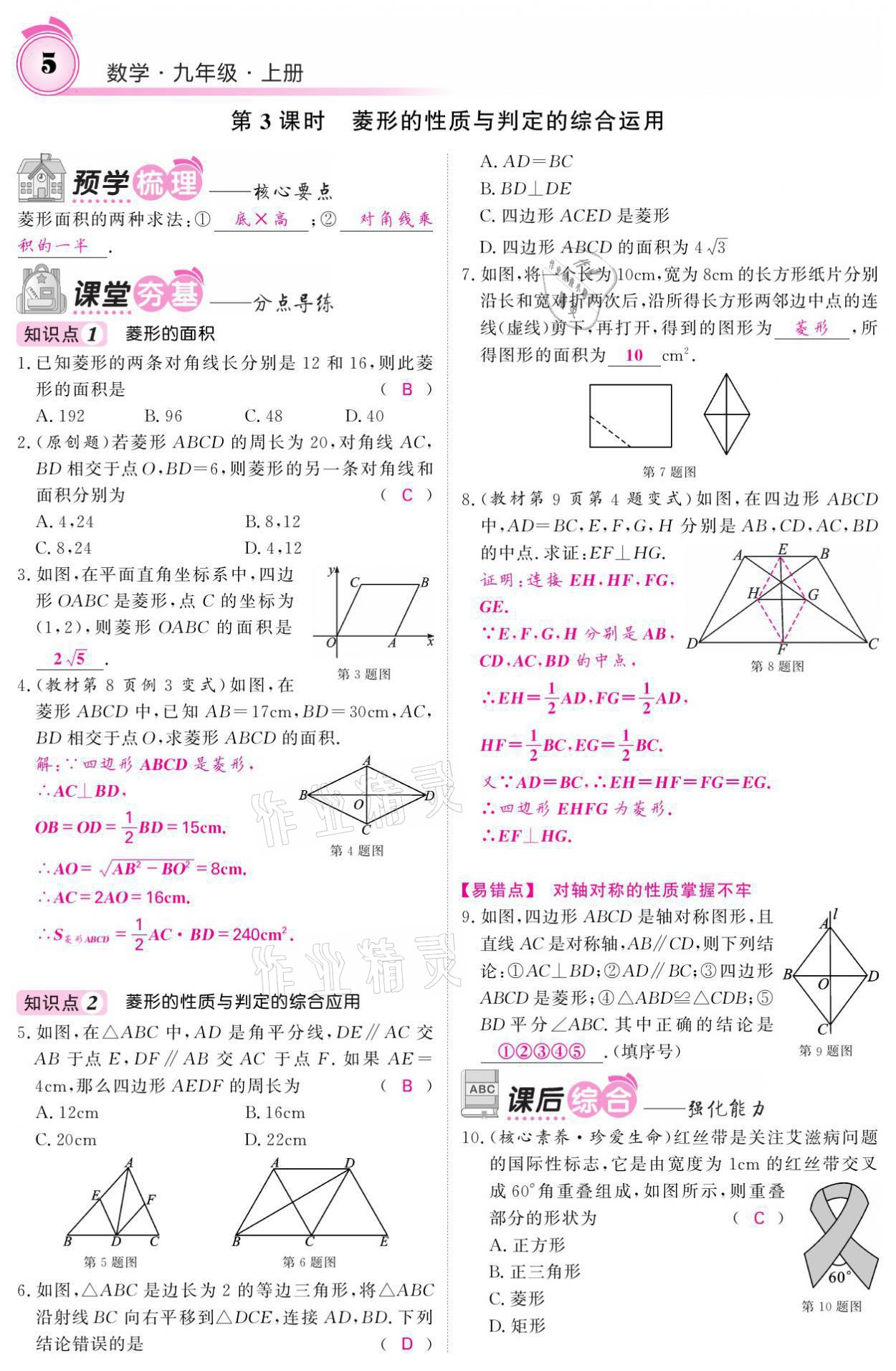 2021年名校課堂內(nèi)外九年級數(shù)學(xué)上冊北師大版 參考答案第21頁