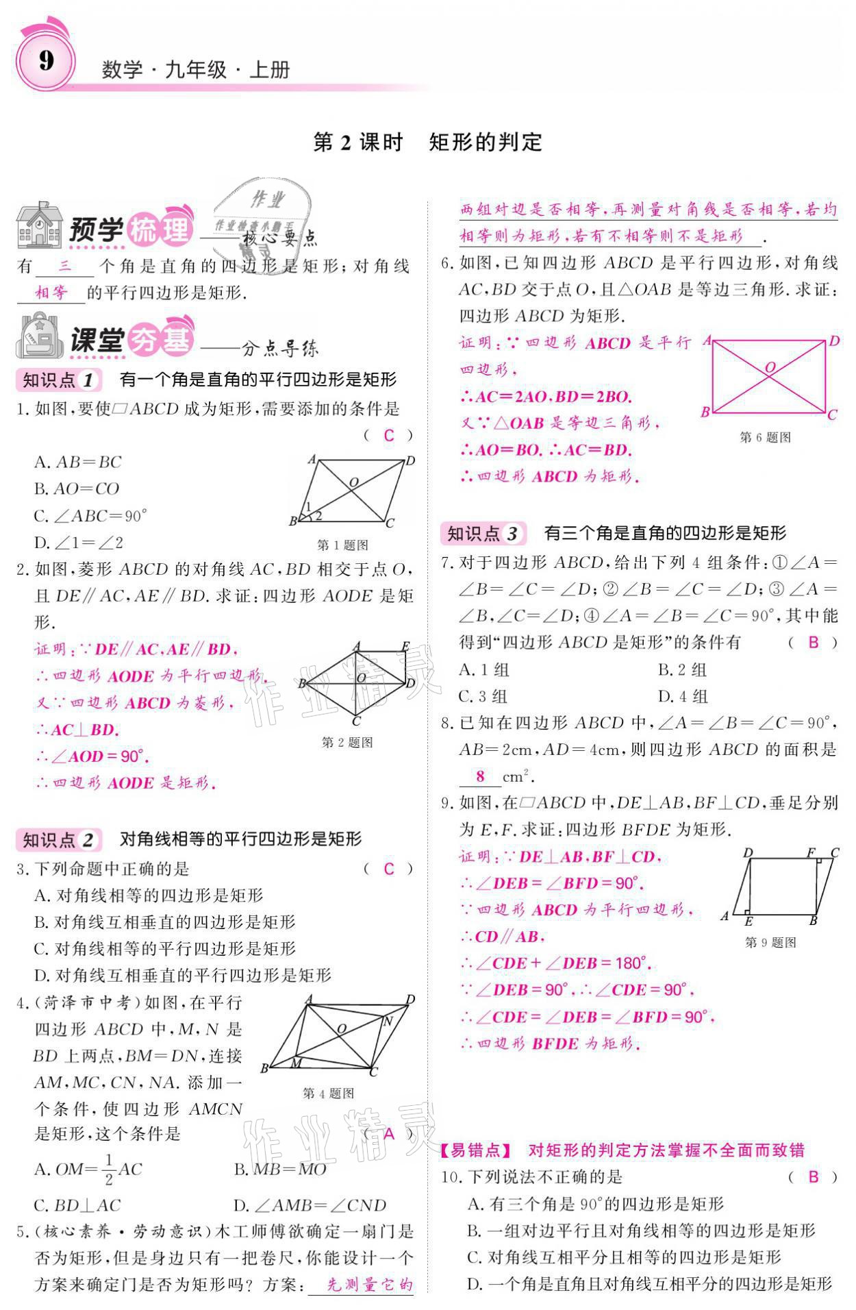 2021年名校課堂內(nèi)外九年級數(shù)學(xué)上冊北師大版 參考答案第33頁