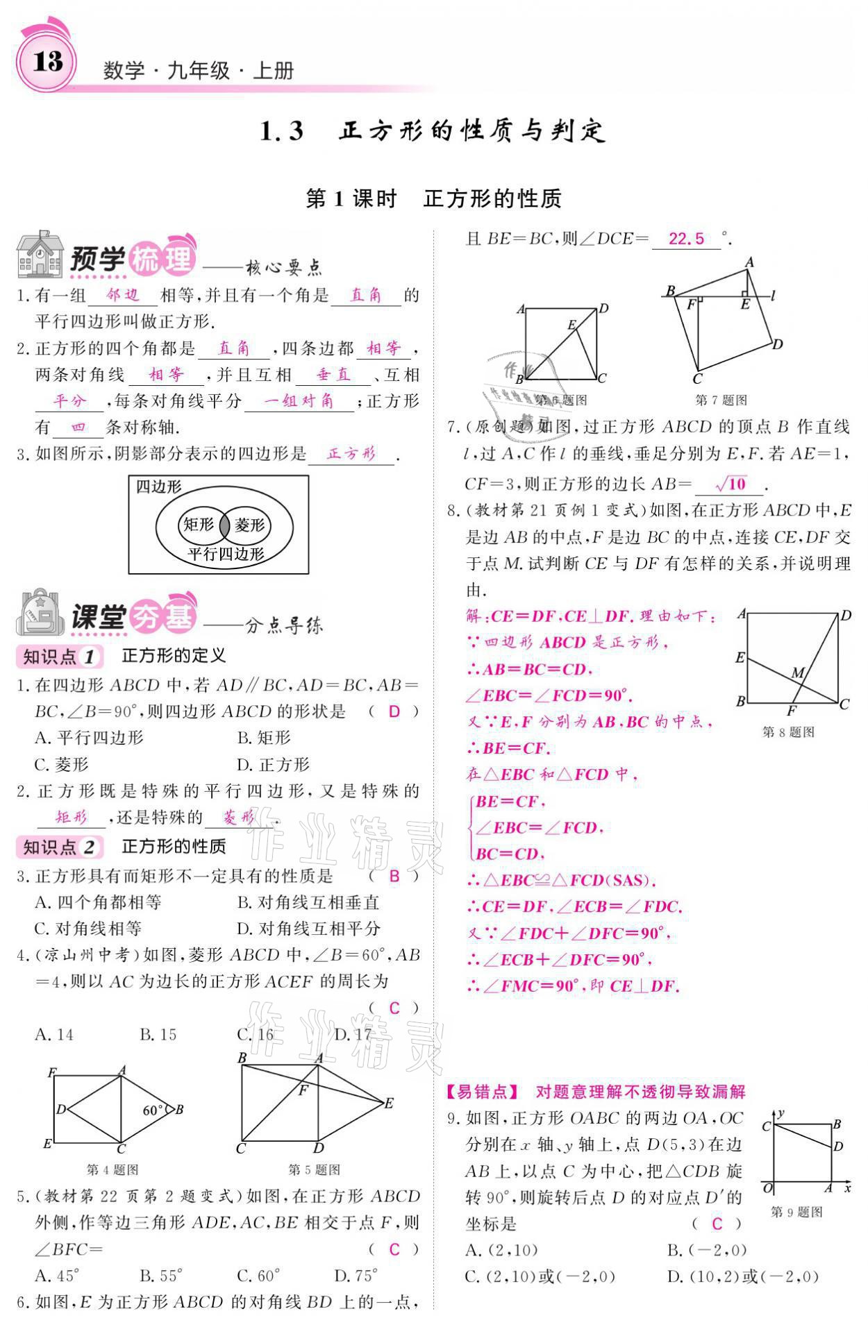 2021年名校課堂內(nèi)外九年級(jí)數(shù)學(xué)上冊(cè)北師大版 參考答案第45頁(yè)