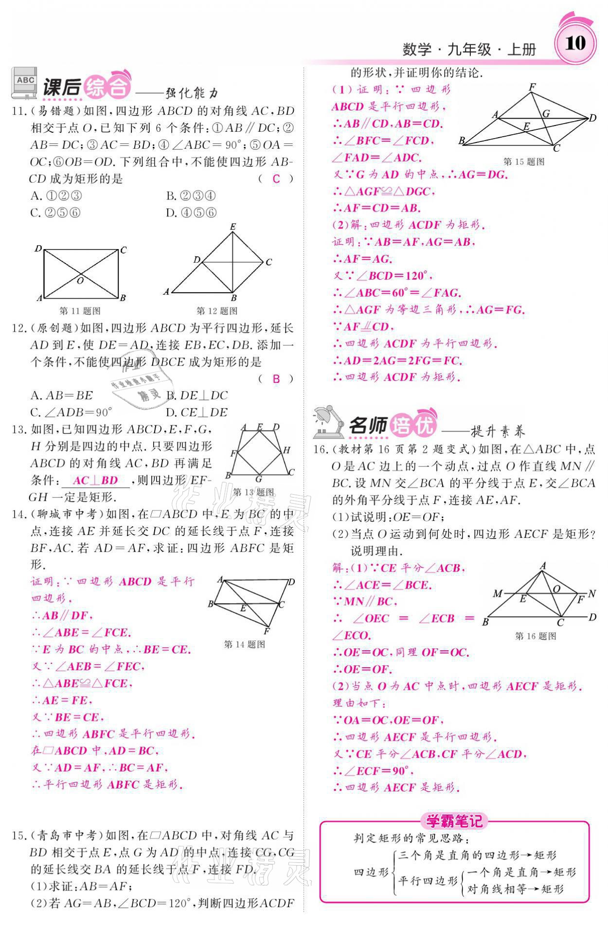 2021年名校課堂內(nèi)外九年級數(shù)學上冊北師大版 參考答案第36頁