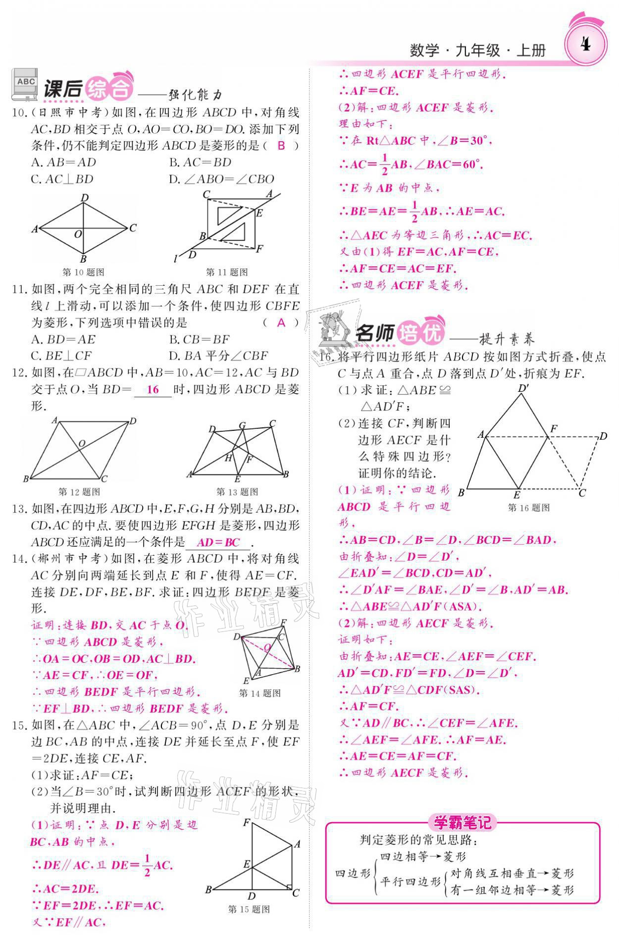 2021年名校課堂內外九年級數(shù)學上冊北師大版 參考答案第18頁