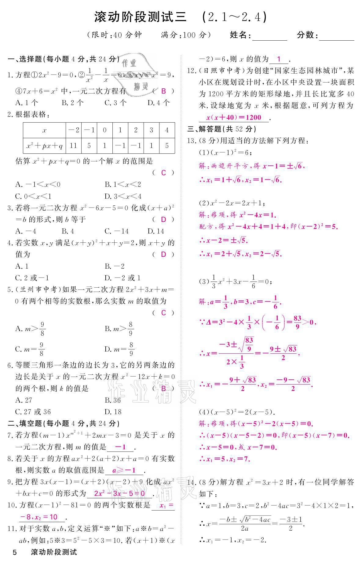 2021年名校課堂內(nèi)外九年級(jí)數(shù)學(xué)上冊(cè)北師大版 參考答案第31頁(yè)