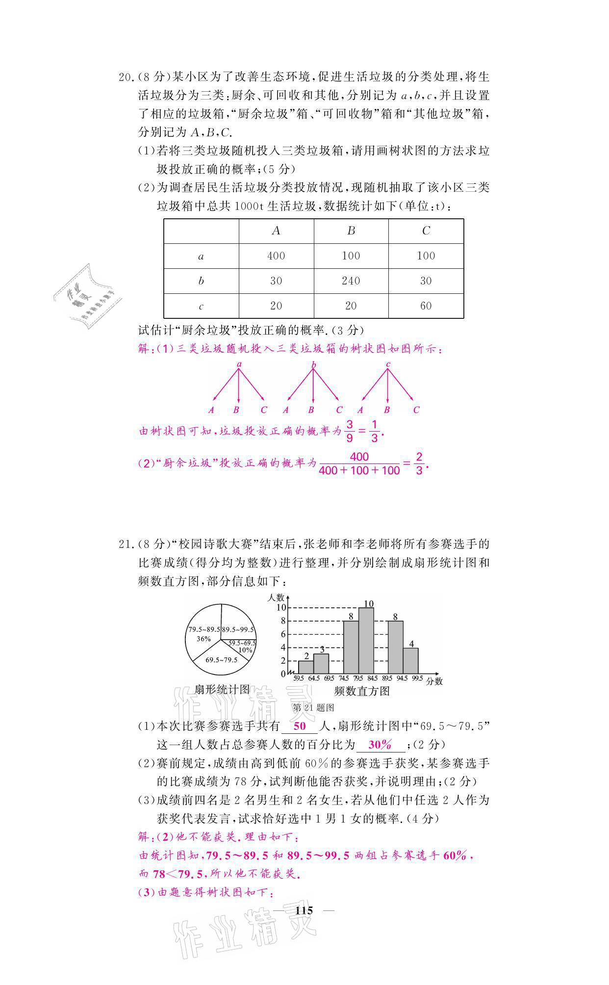 2021年名校課堂內(nèi)外九年級數(shù)學(xué)上冊北師大版 參考答案第44頁