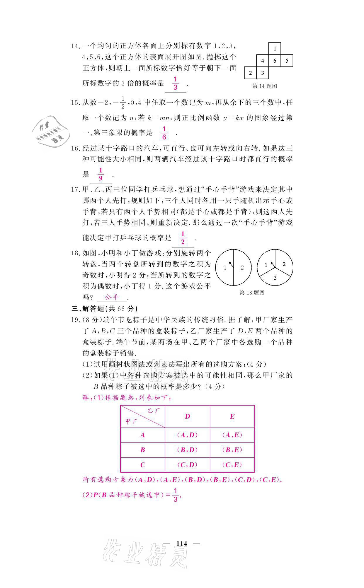 2021年名校課堂內(nèi)外九年級數(shù)學(xué)上冊北師大版 參考答案第41頁