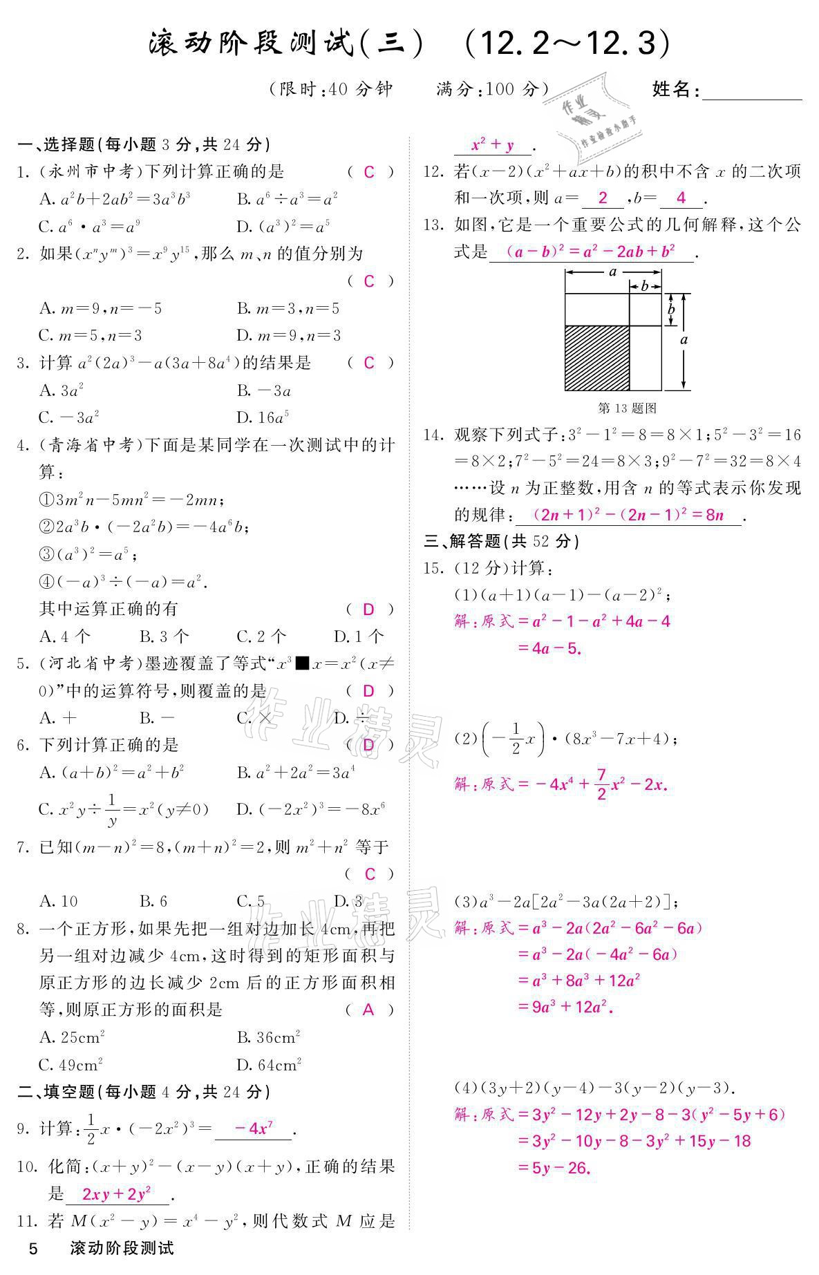 2021年名校课堂内外八年级数学上册华师大版 参考答案第12页