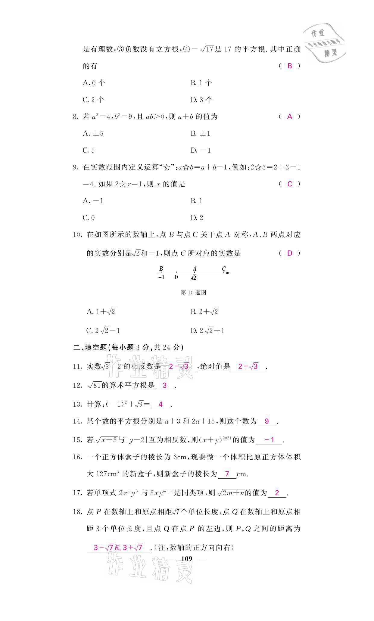 2021年名校课堂内外八年级数学上册华师大版 参考答案第5页