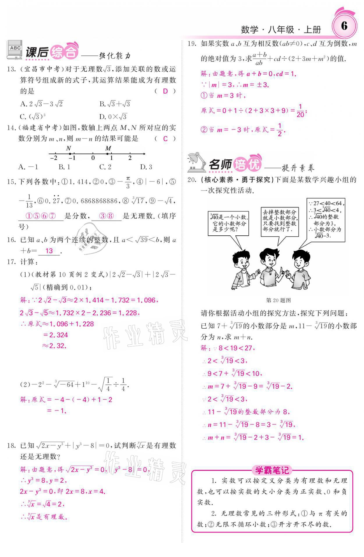 2021年名校課堂內(nèi)外八年級(jí)數(shù)學(xué)上冊(cè)華師大版 參考答案第25頁(yè)