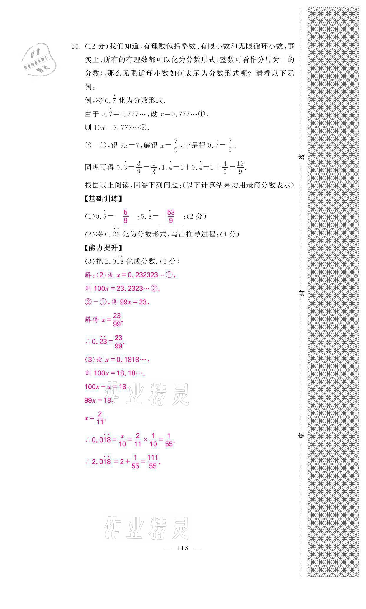 2021年名校課堂內(nèi)外八年級數(shù)學上冊華師大版 參考答案第27頁