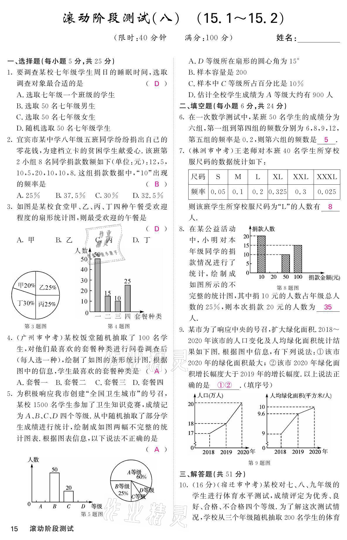 2021年名校課堂內(nèi)外八年級數(shù)學(xué)上冊華師大版 參考答案第32頁