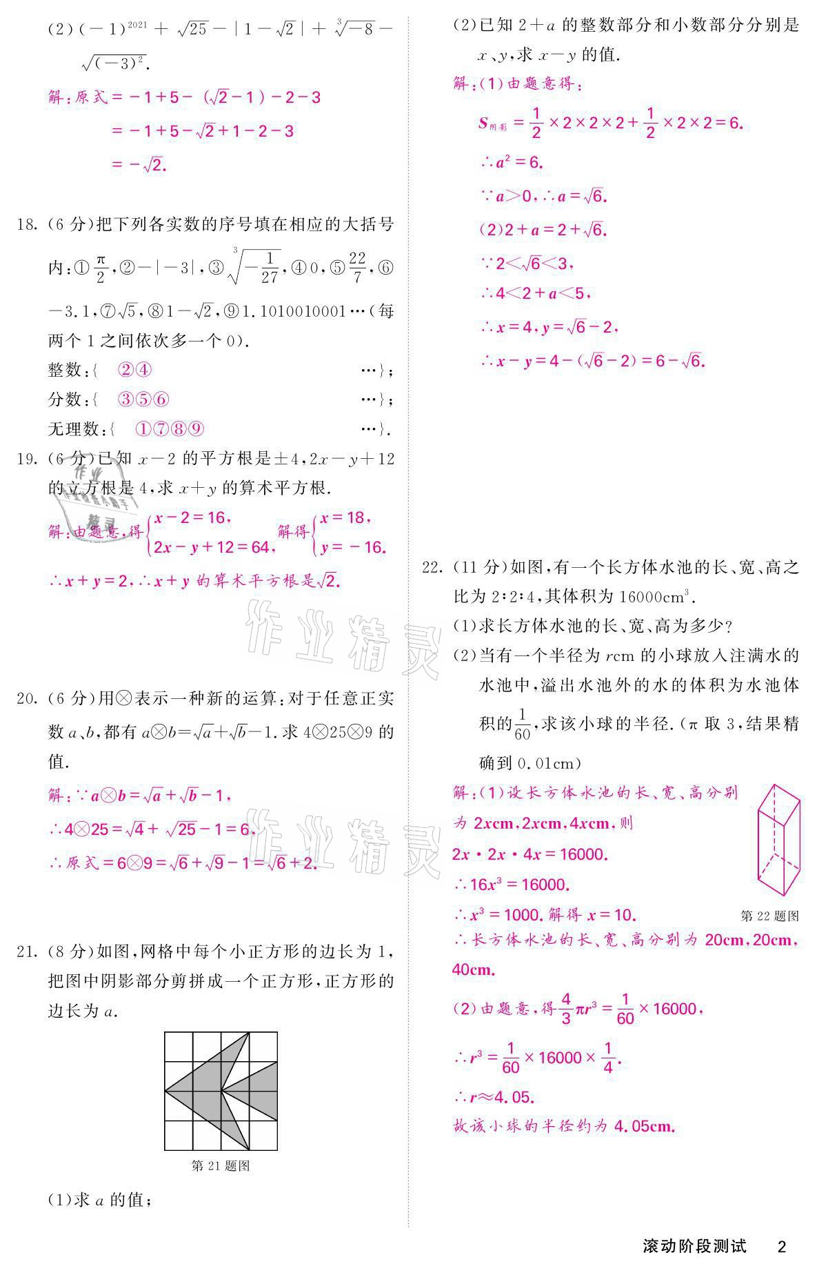 2021年名校課堂內(nèi)外八年級(jí)數(shù)學(xué)上冊(cè)華師大版 參考答案第6頁(yè)