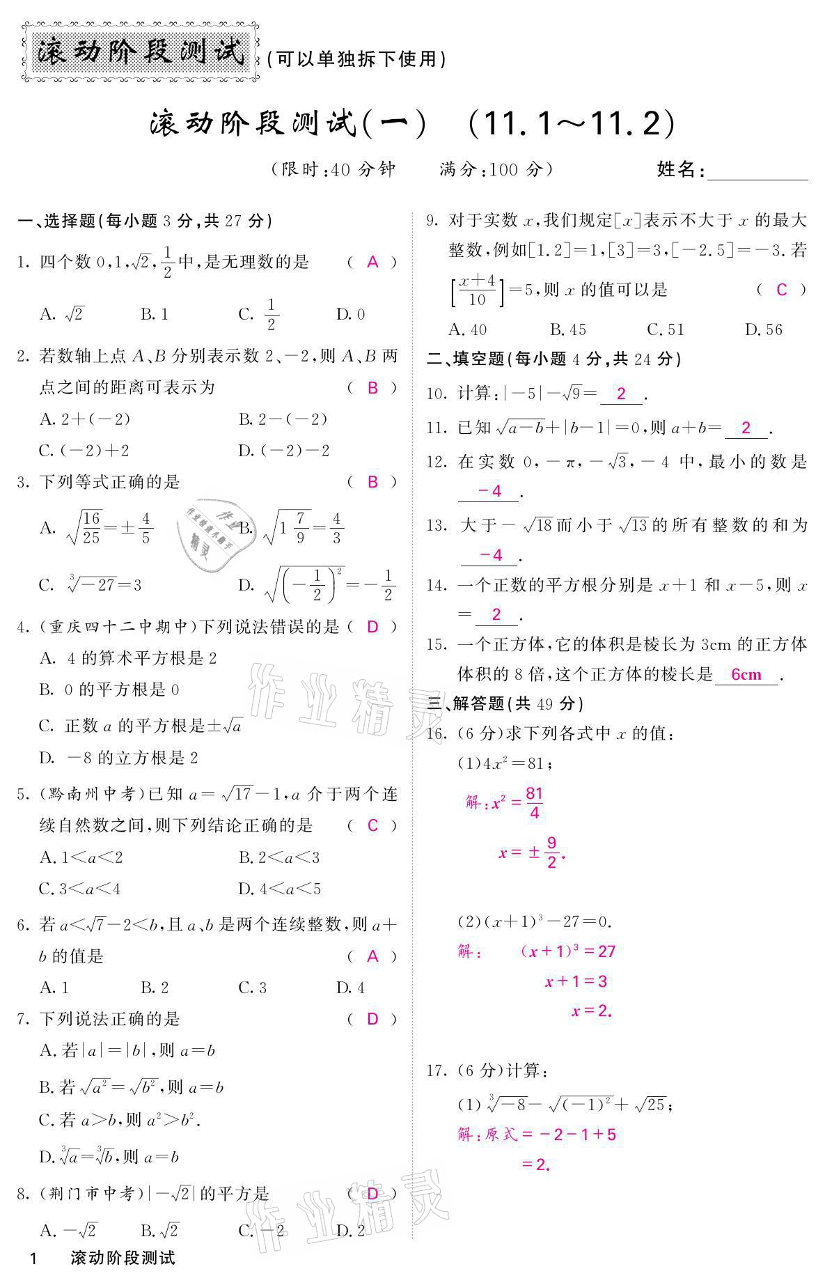 2021年名校課堂內(nèi)外八年級(jí)數(shù)學(xué)上冊(cè)華師大版 參考答案第4頁(yè)