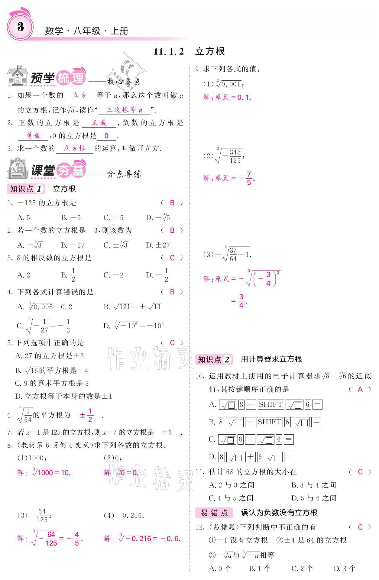 2021年名校课堂内外八年级数学上册华师大版 参考答案第7页