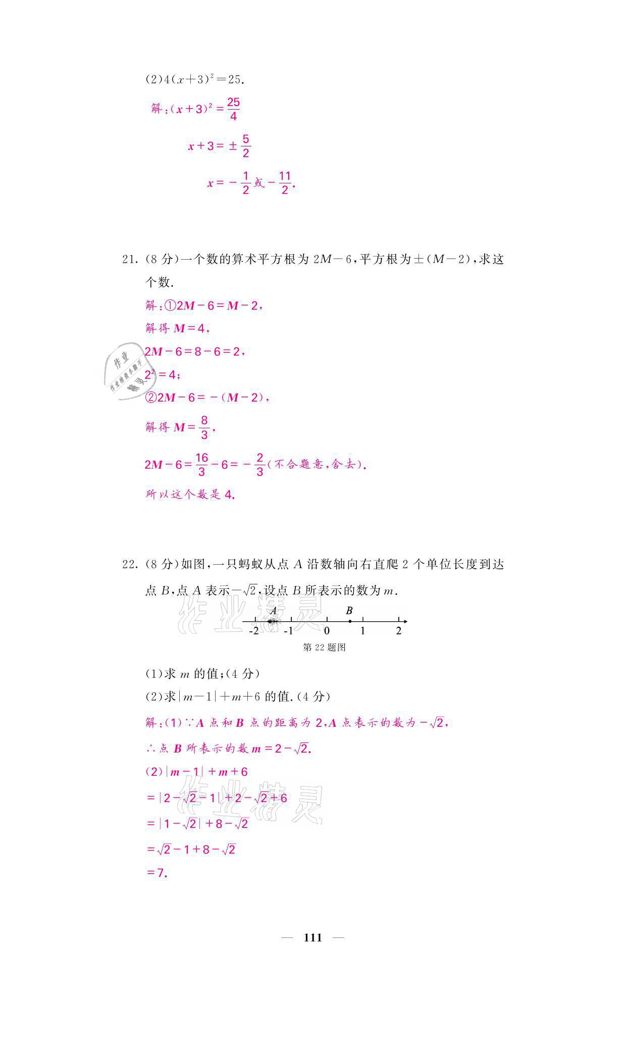 2021年名校課堂內外八年級數(shù)學上冊華師大版 參考答案第15頁