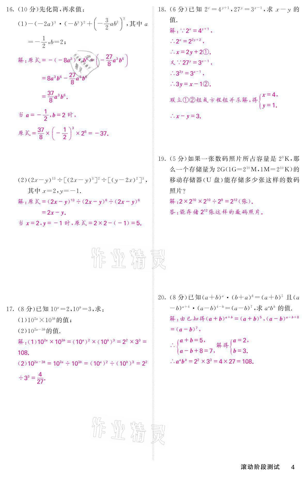 2021年名校课堂内外八年级数学上册华师大版 参考答案第10页