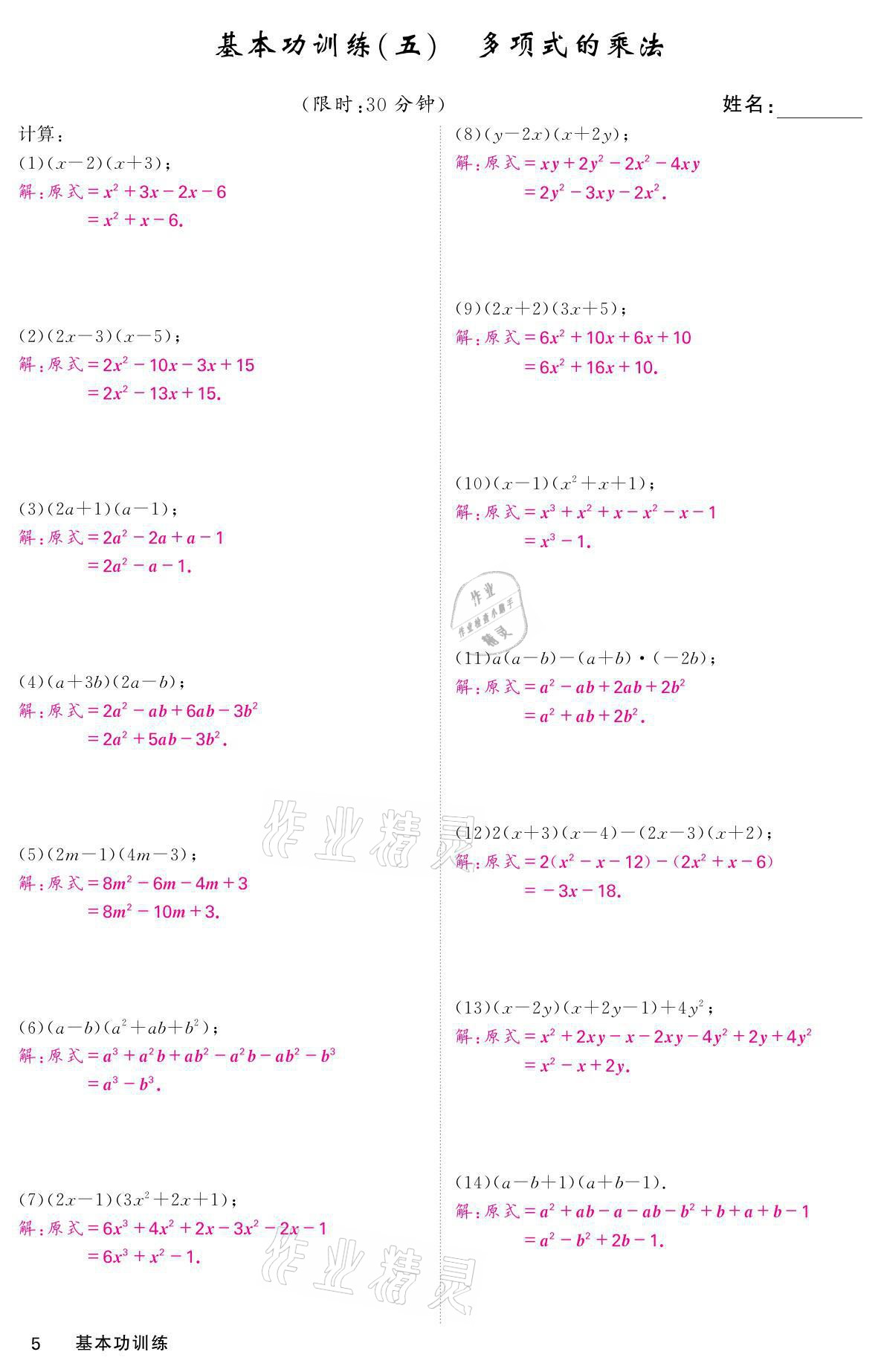 2021年名校課堂內(nèi)外八年級(jí)數(shù)學(xué)上冊(cè)華師大版 參考答案第35頁