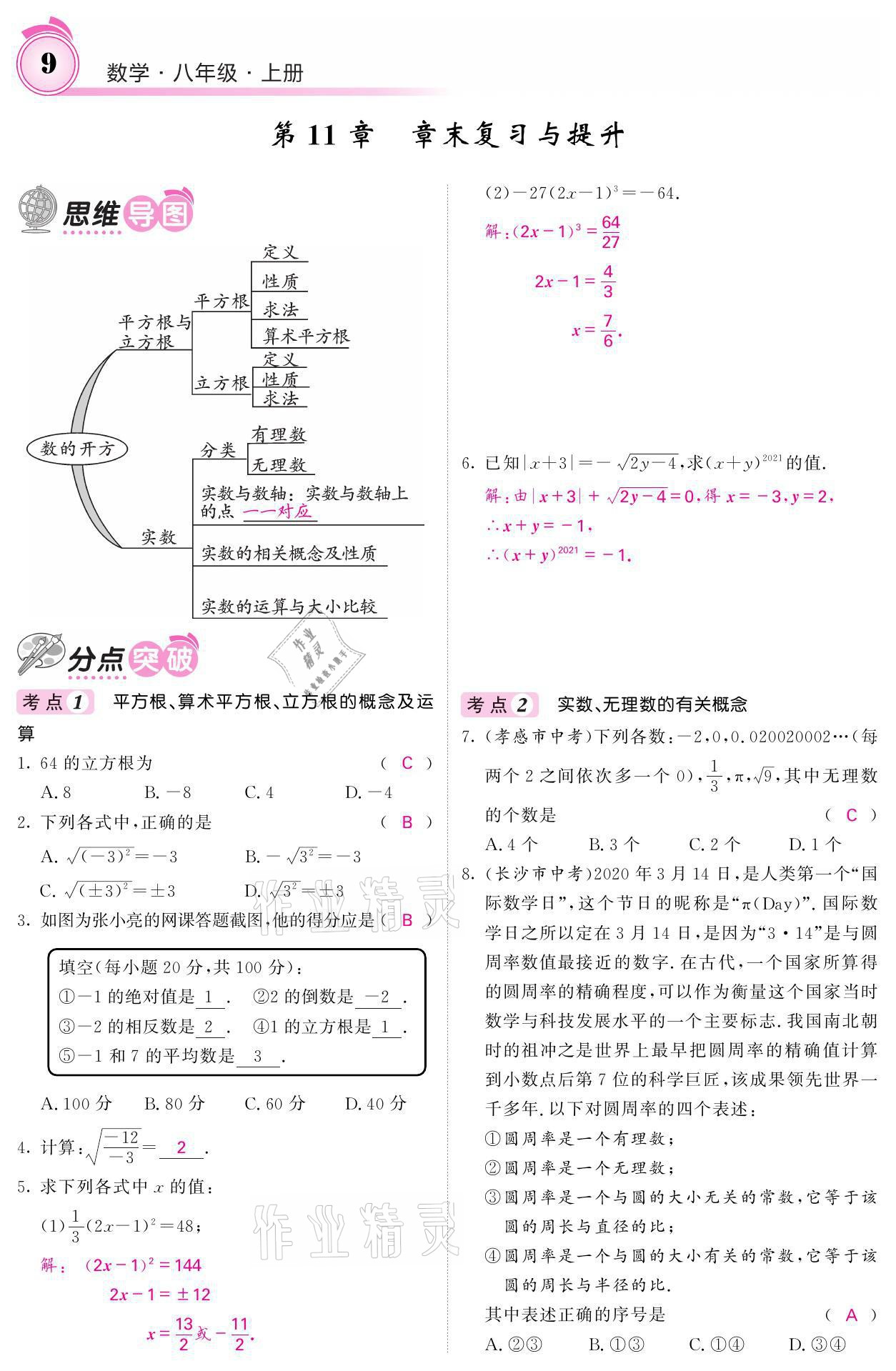 2021年名校课堂内外八年级数学上册华师大版 参考答案第39页