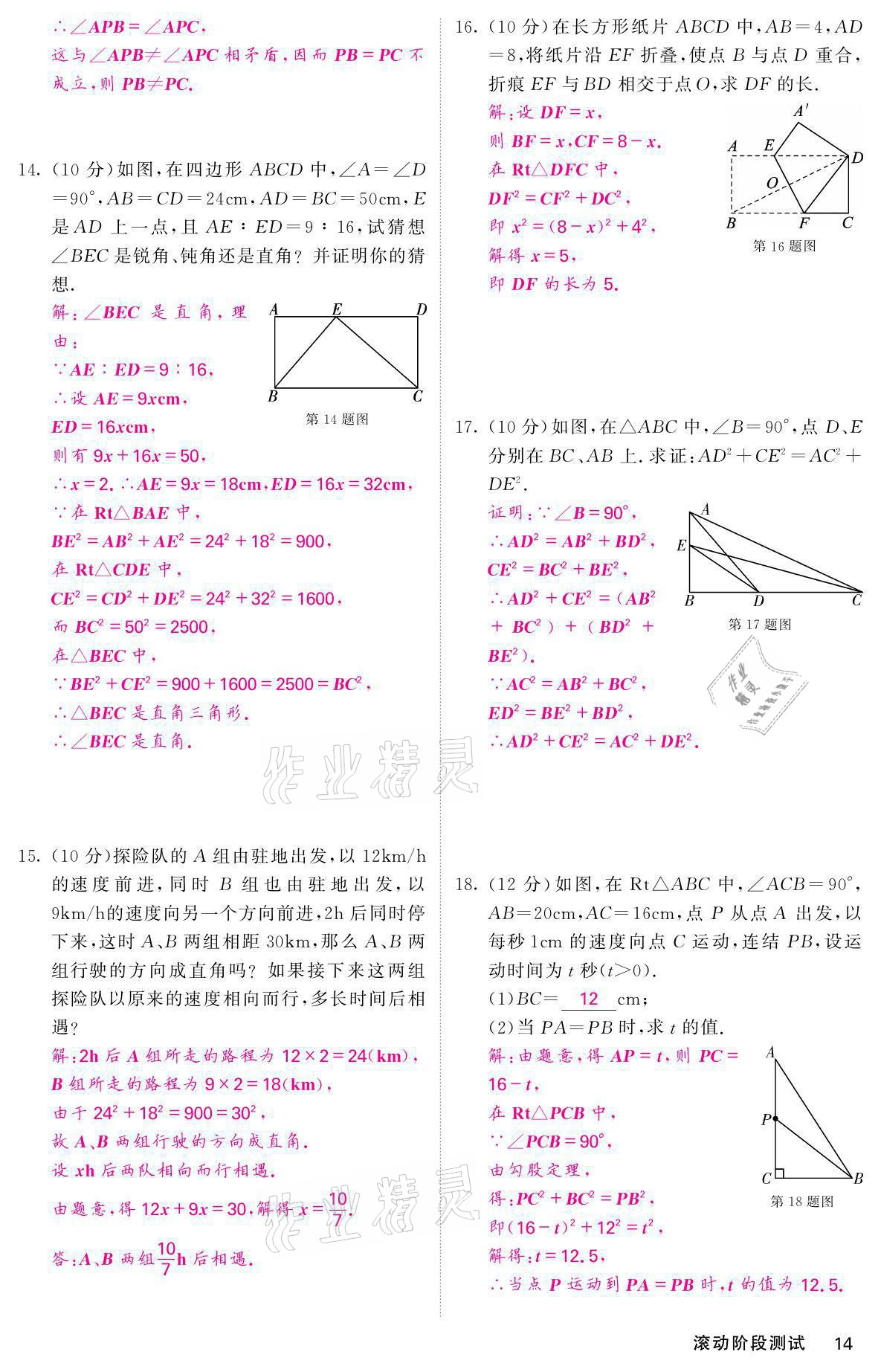 2021年名校課堂內(nèi)外八年級數(shù)學(xué)上冊華師大版 參考答案第30頁