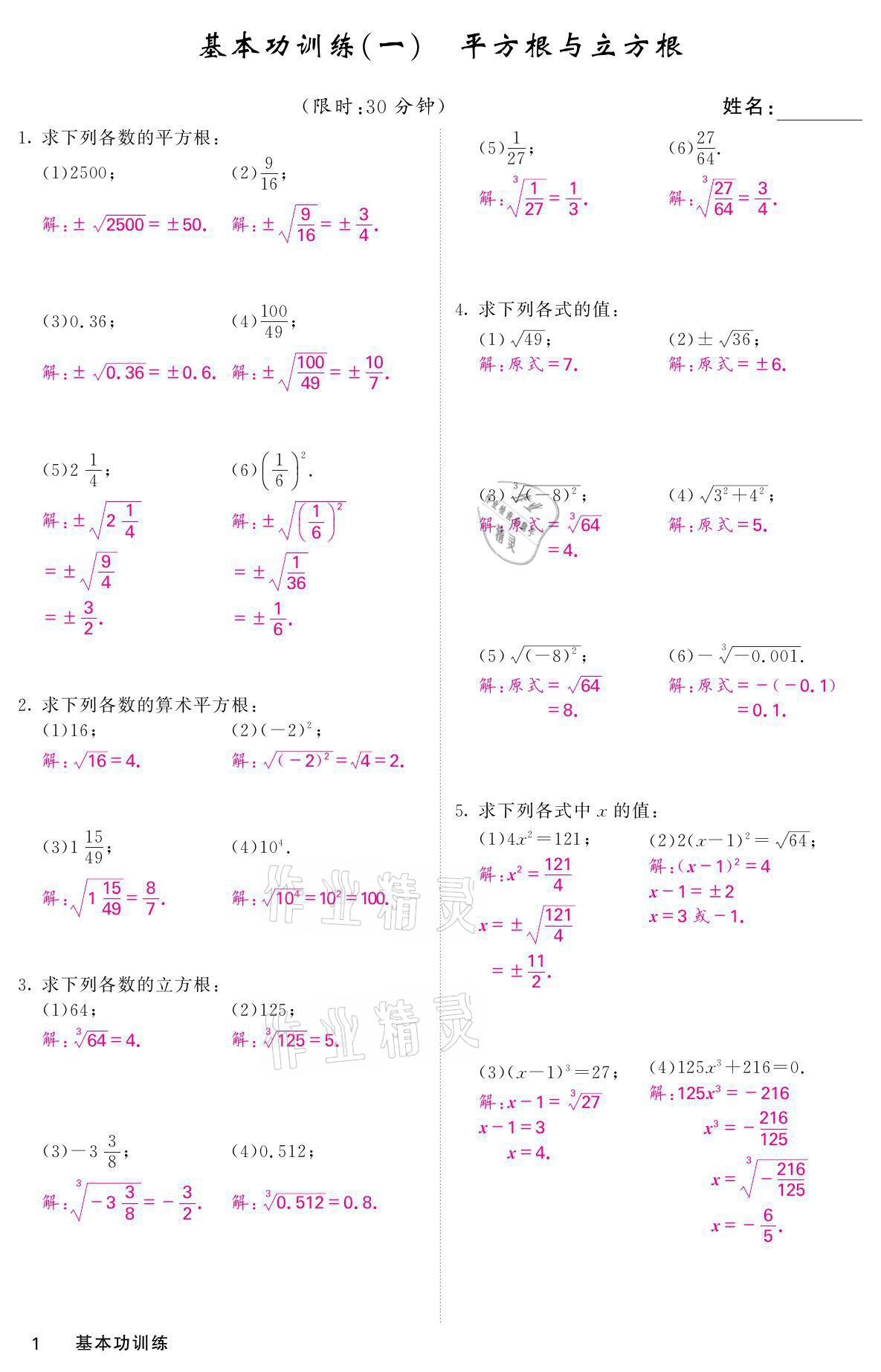 2021年名校課堂內(nèi)外八年級數(shù)學(xué)上冊華師大版 參考答案第11頁