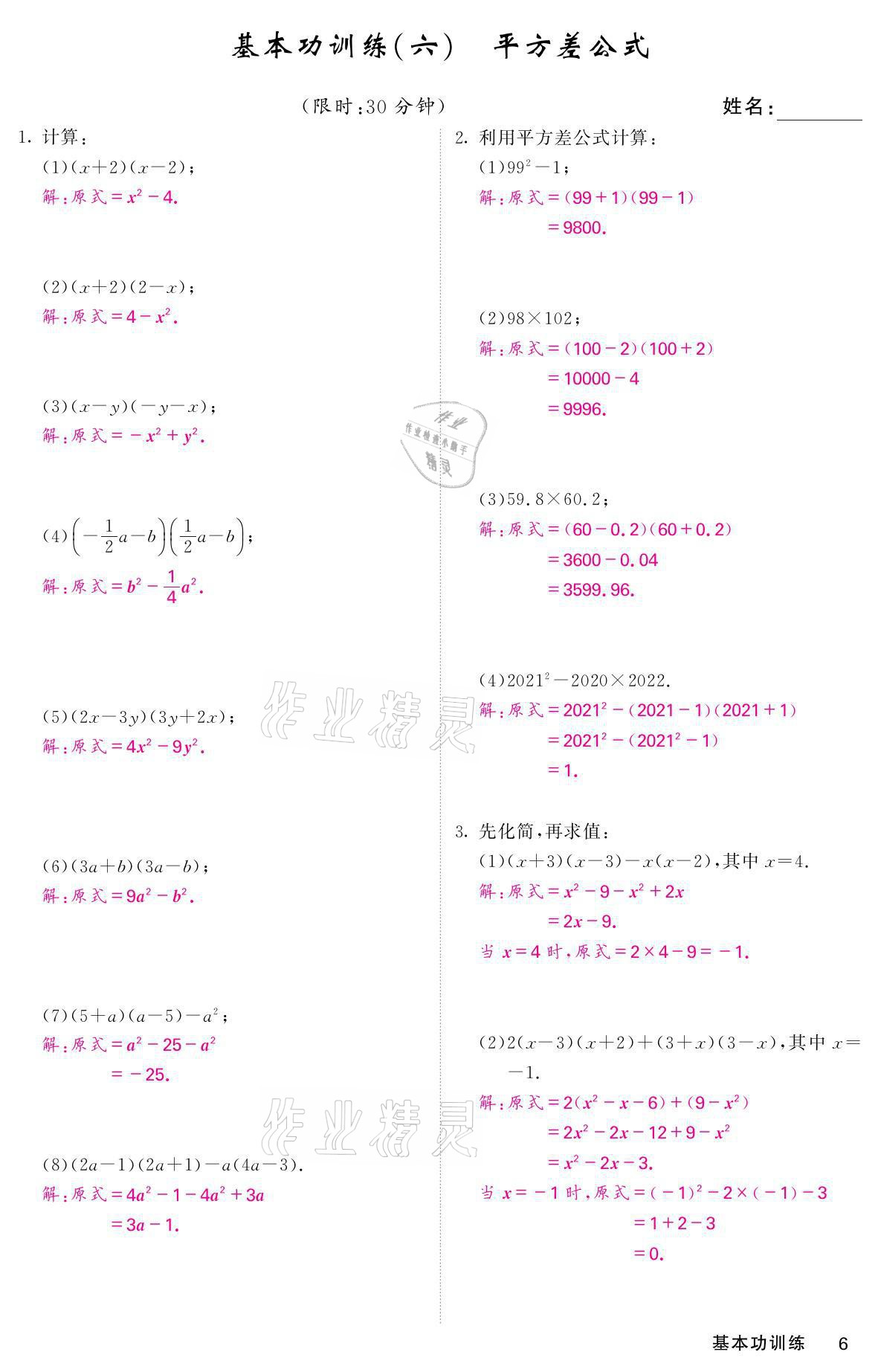 2021年名校課堂內(nèi)外八年級(jí)數(shù)學(xué)上冊(cè)華師大版 參考答案第38頁