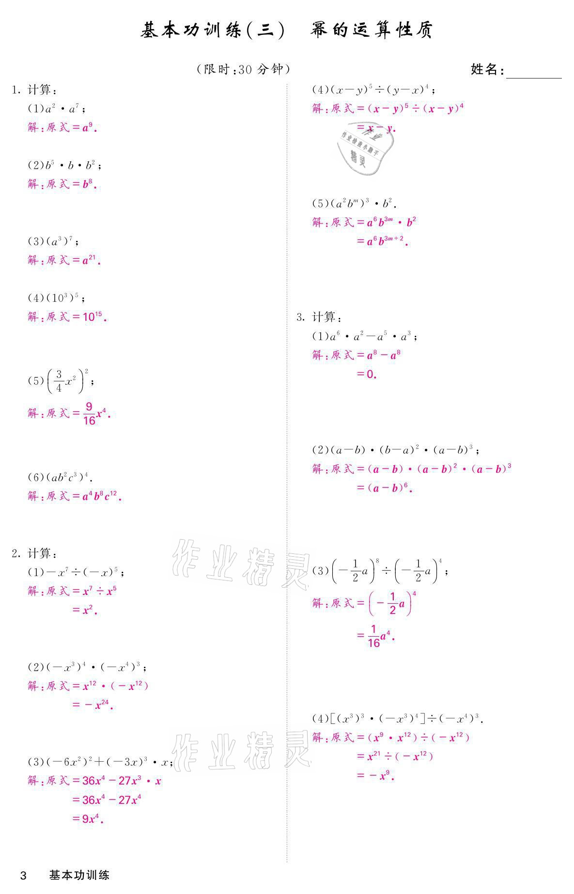 2021年名校課堂內(nèi)外八年級數(shù)學(xué)上冊華師大版 參考答案第23頁