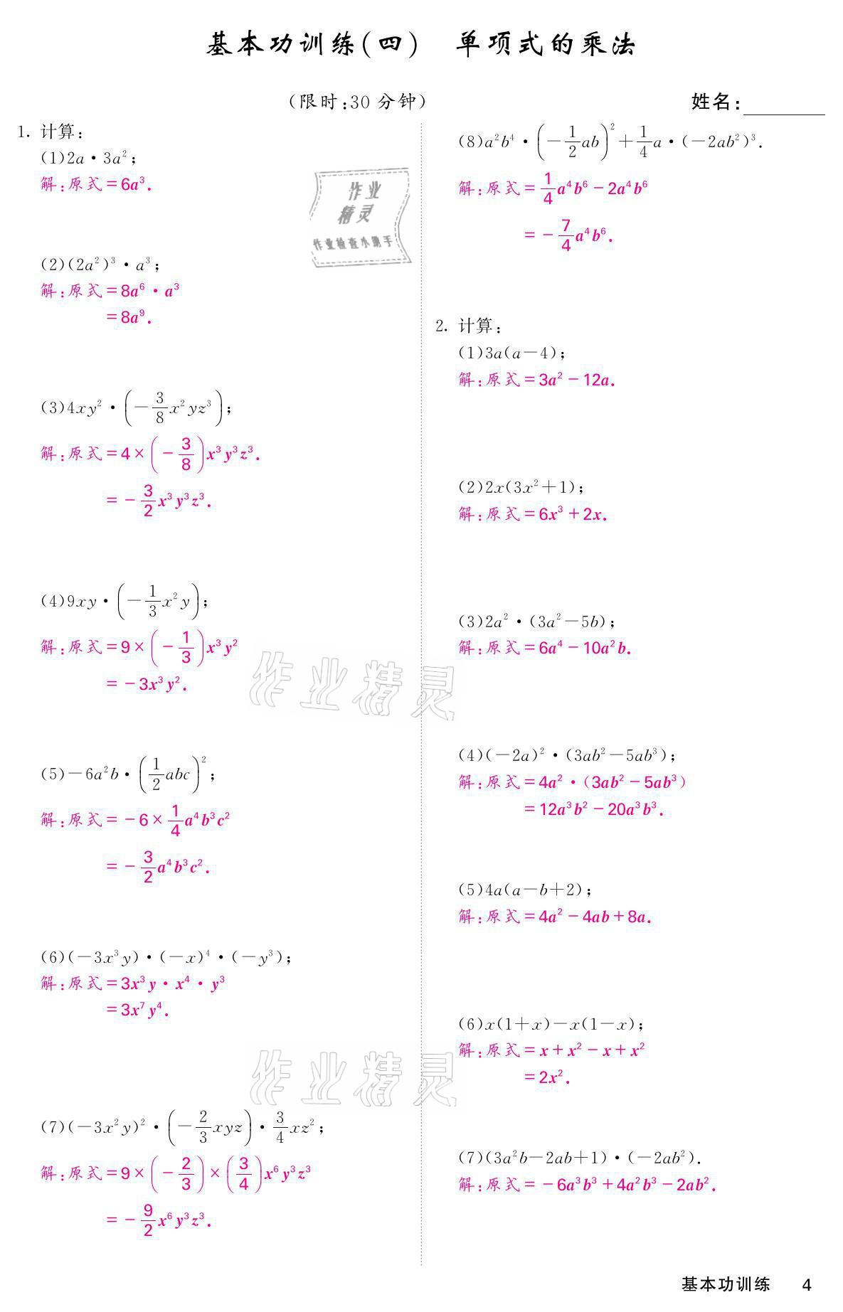 2021年名校课堂内外八年级数学上册华师大版 参考答案第29页