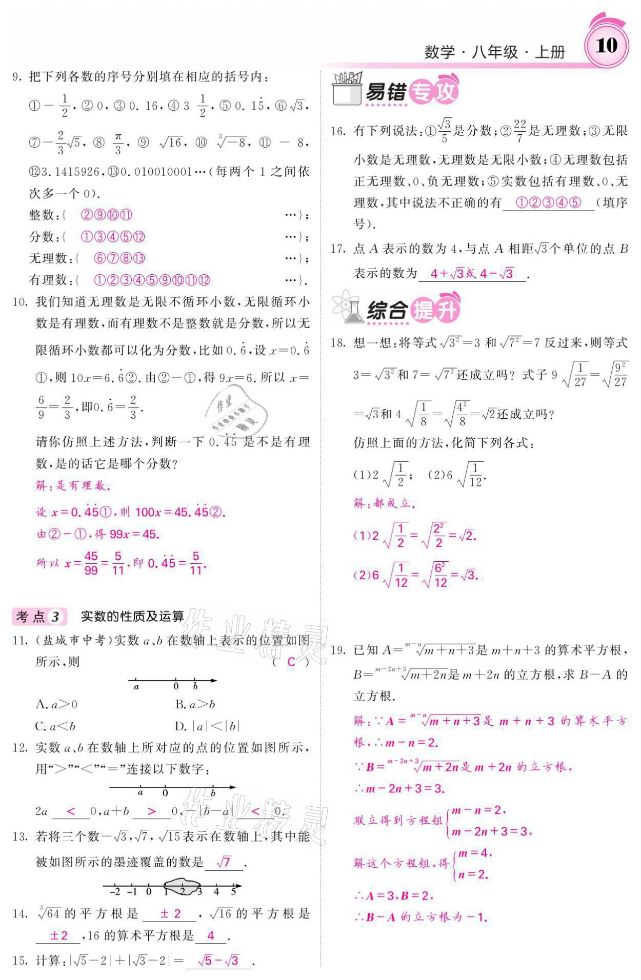 2021年名校课堂内外八年级数学上册华师大版 参考答案第42页