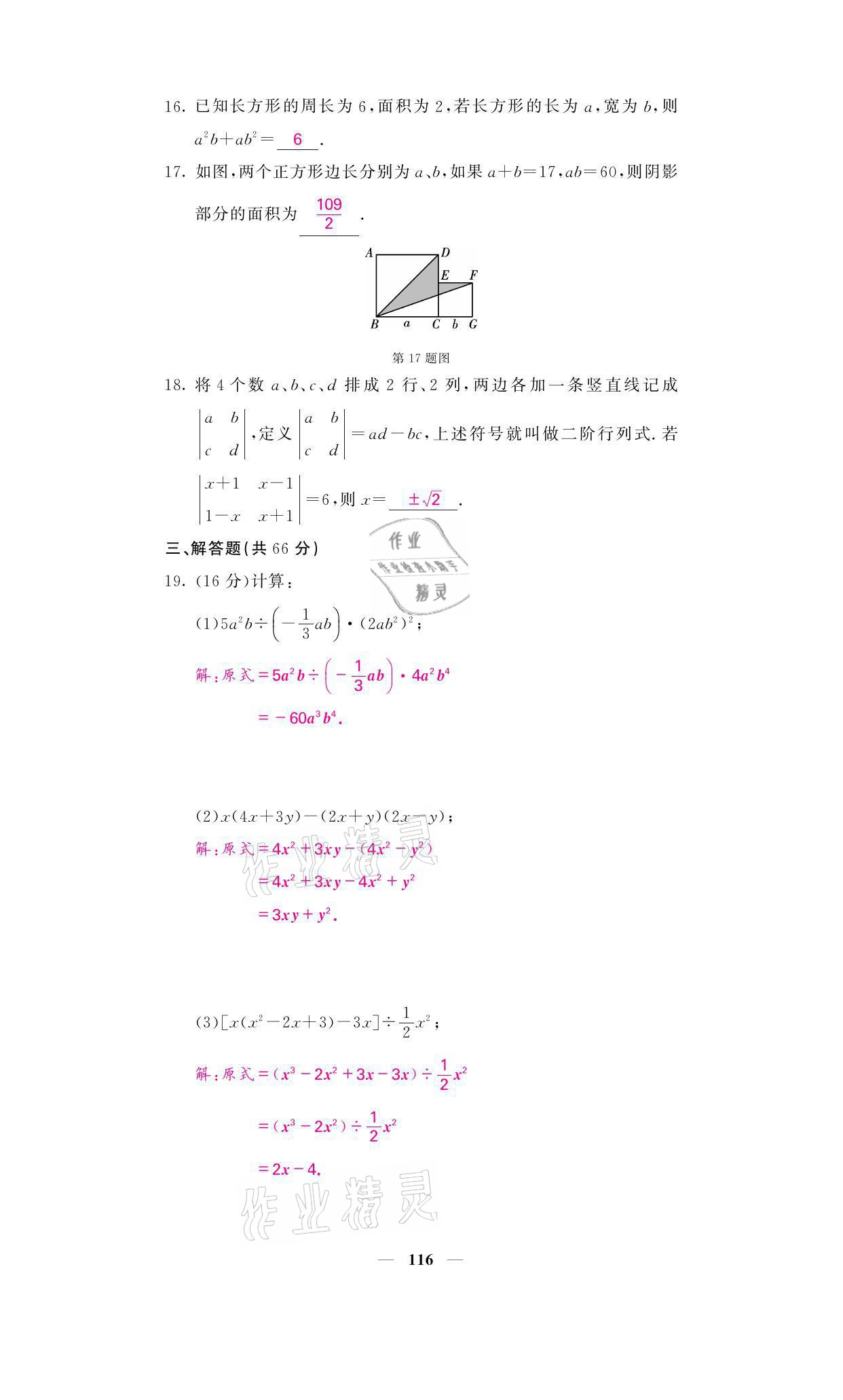 2021年名校課堂內(nèi)外八年級(jí)數(shù)學(xué)上冊(cè)華師大版 參考答案第40頁