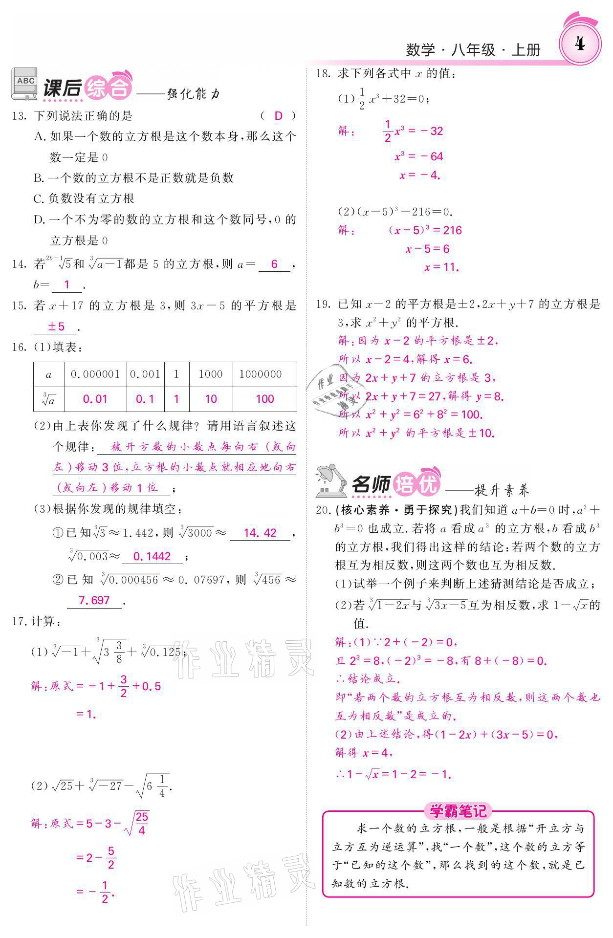 2021年名校课堂内外八年级数学上册华师大版 参考答案第13页