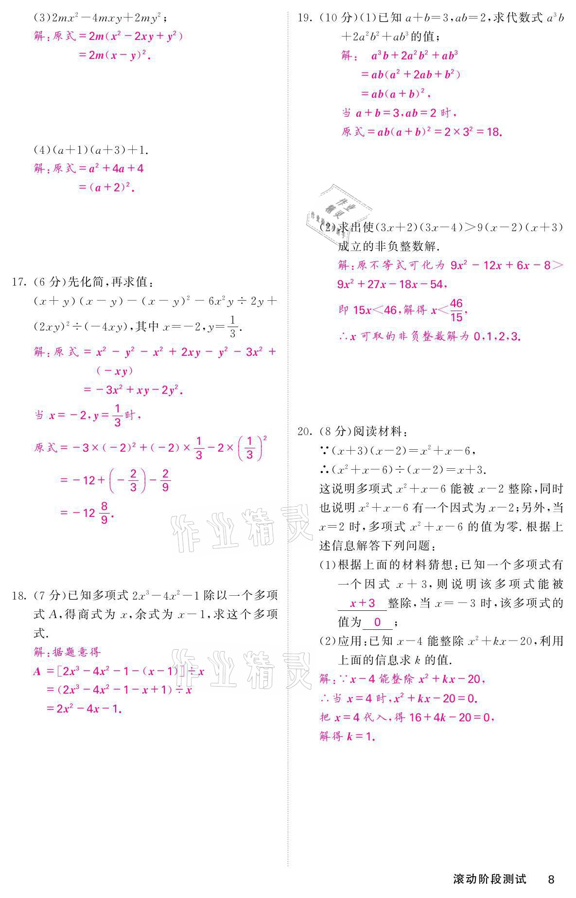 2021年名校课堂内外八年级数学上册华师大版 参考答案第18页