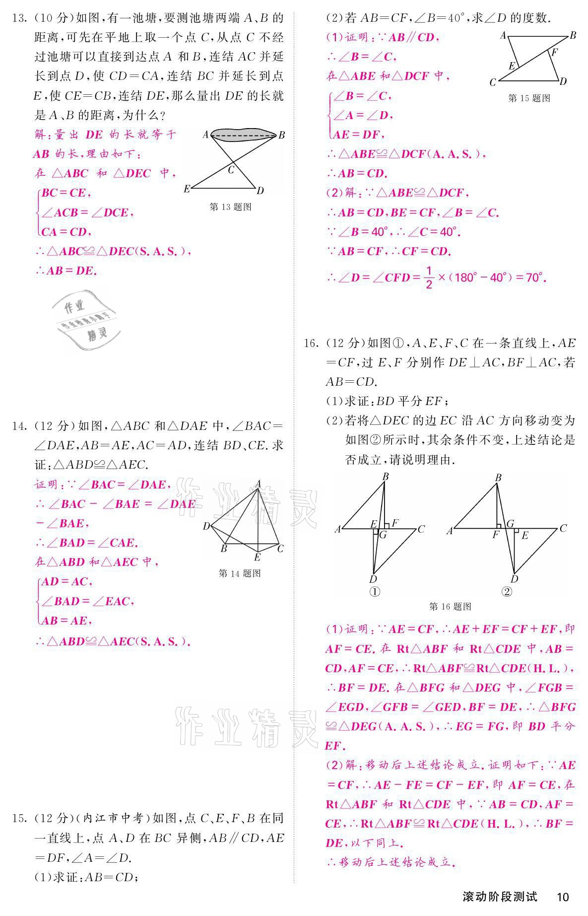 2021年名校課堂內(nèi)外八年級數(shù)學(xué)上冊華師大版 參考答案第22頁