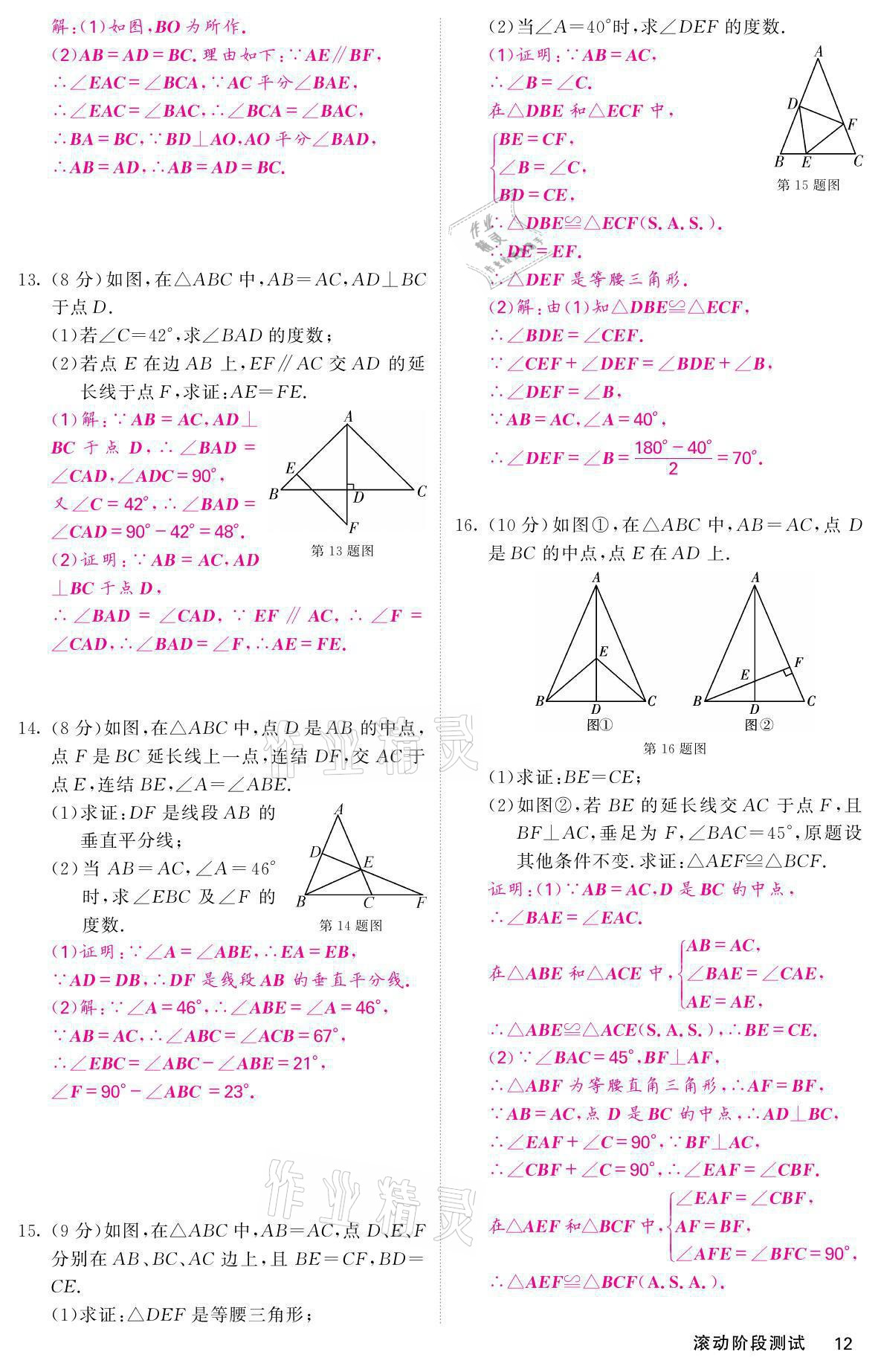 2021年名校课堂内外八年级数学上册华师大版 参考答案第26页