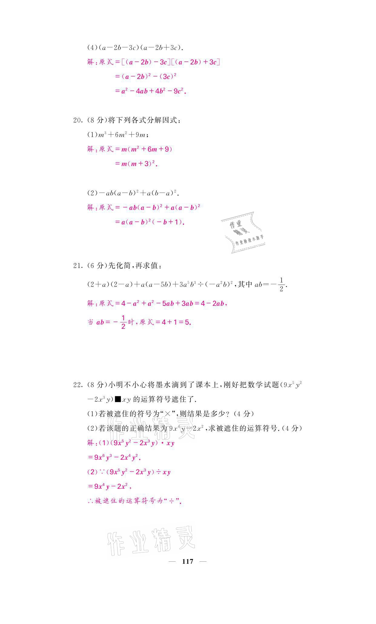 2021年名校課堂內(nèi)外八年級數(shù)學(xué)上冊華師大版 參考答案第43頁