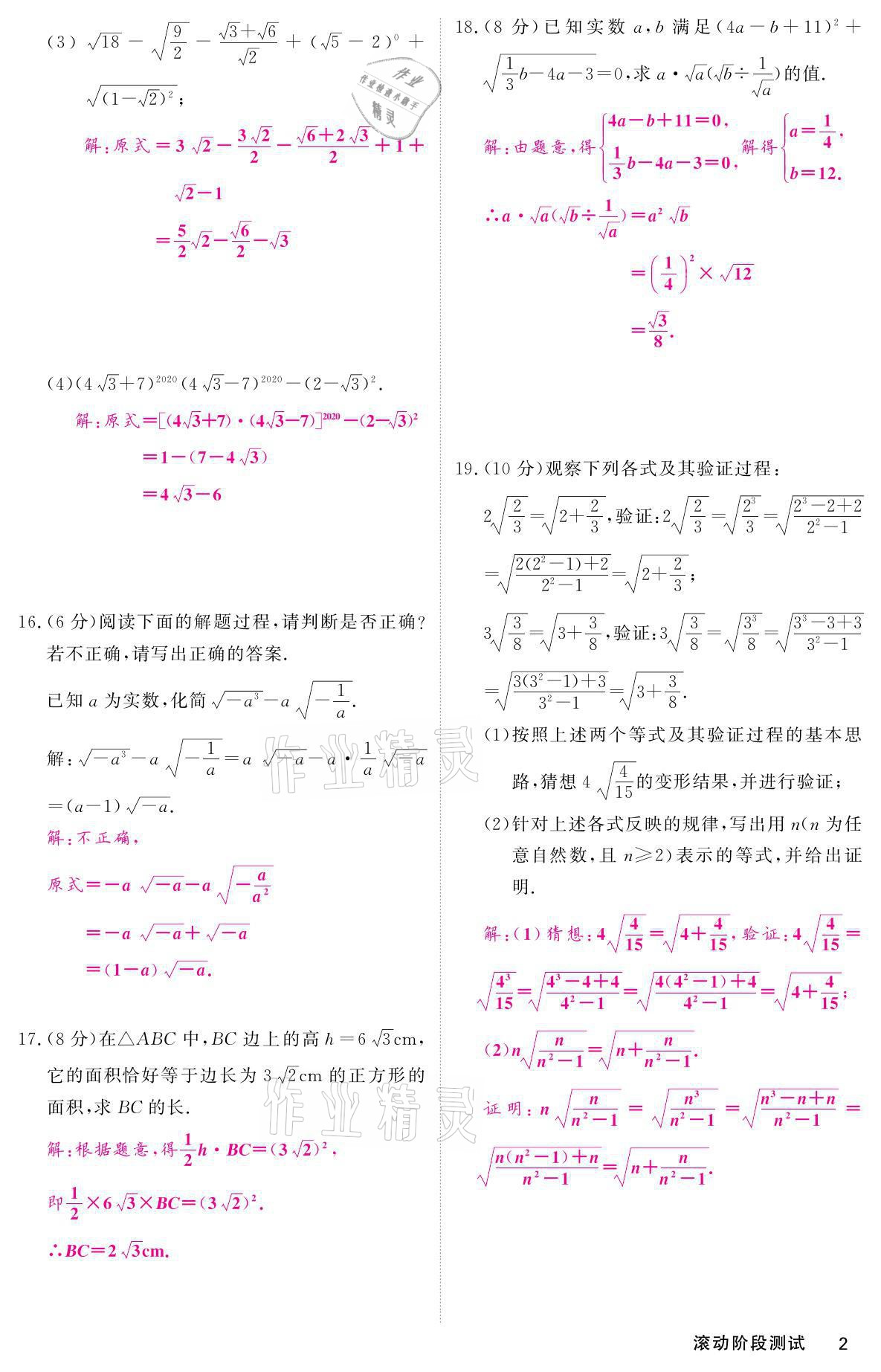 2021年名校課堂內(nèi)外九年級數(shù)學(xué)上冊華師大版 參考答案第2頁