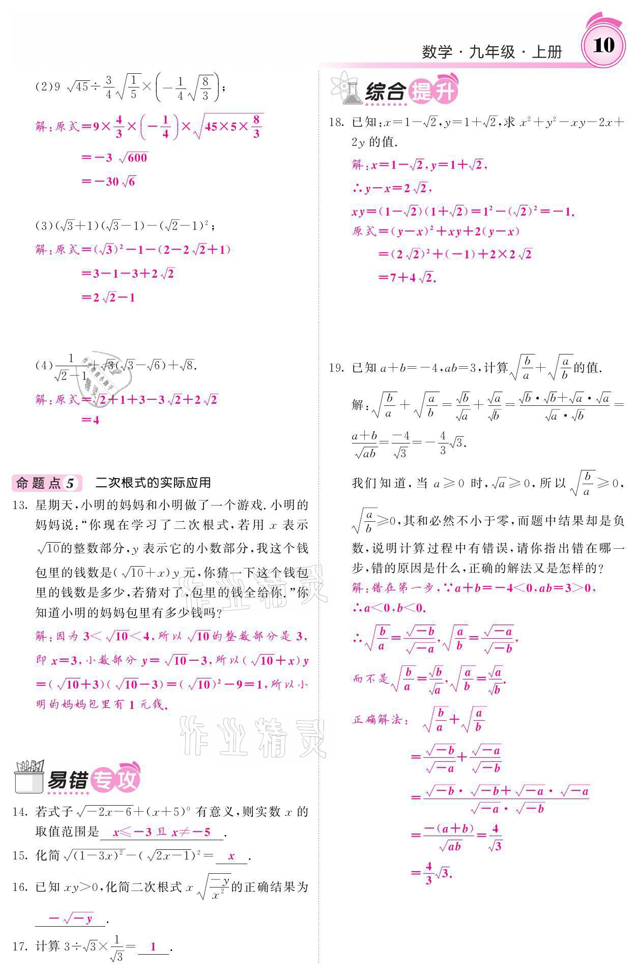 2021年名校課堂內(nèi)外九年級數(shù)學(xué)上冊華師大版 參考答案第10頁