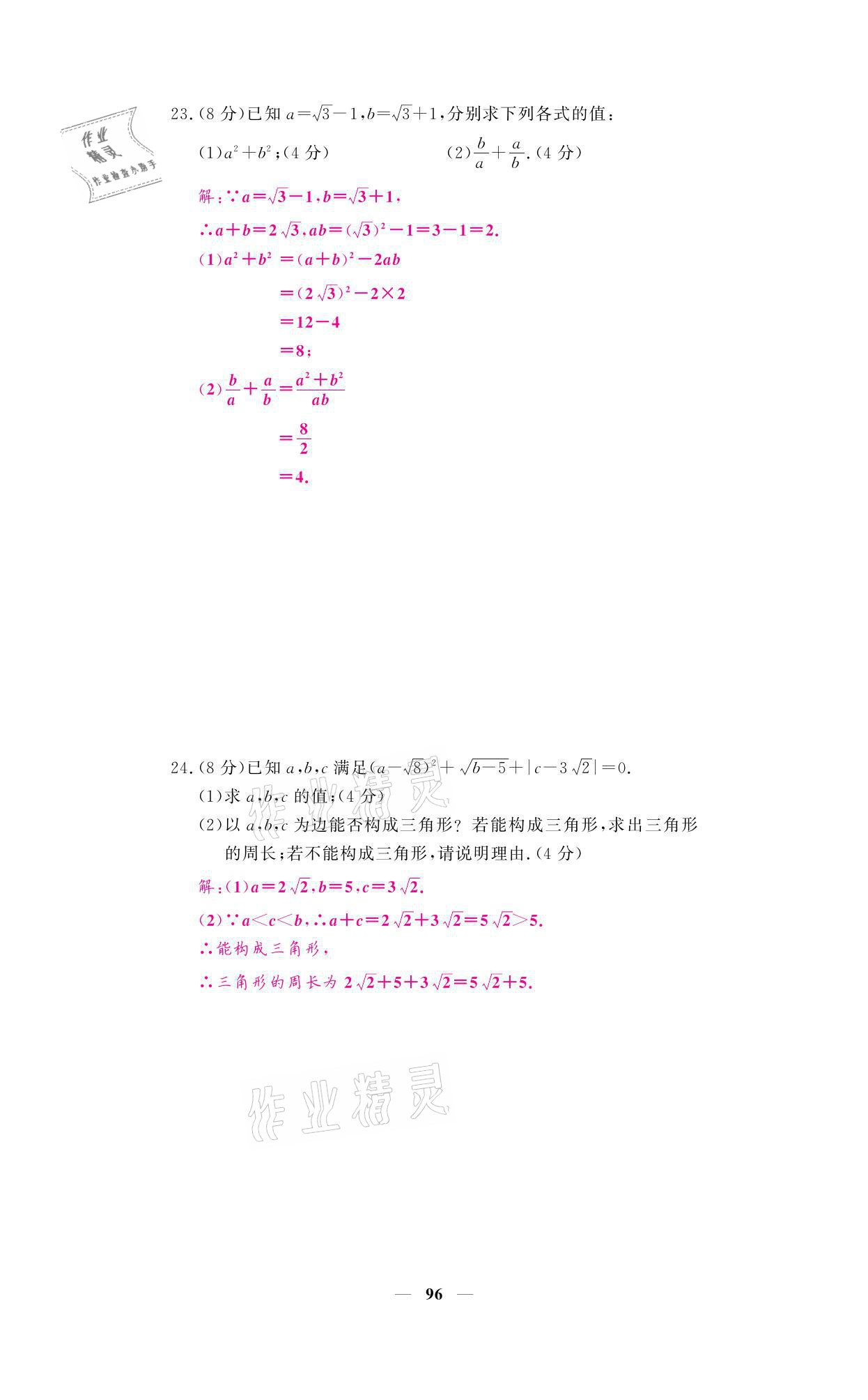 2021年名校課堂內(nèi)外九年級數(shù)學(xué)上冊華師大版 參考答案第5頁