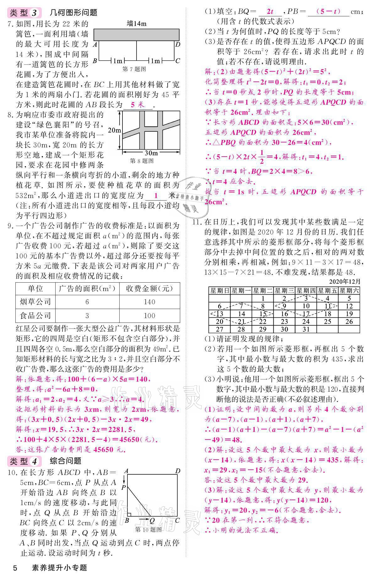 2021年名校課堂內(nèi)外九年級(jí)數(shù)學(xué)上冊(cè)華師大版 參考答案第5頁(yè)