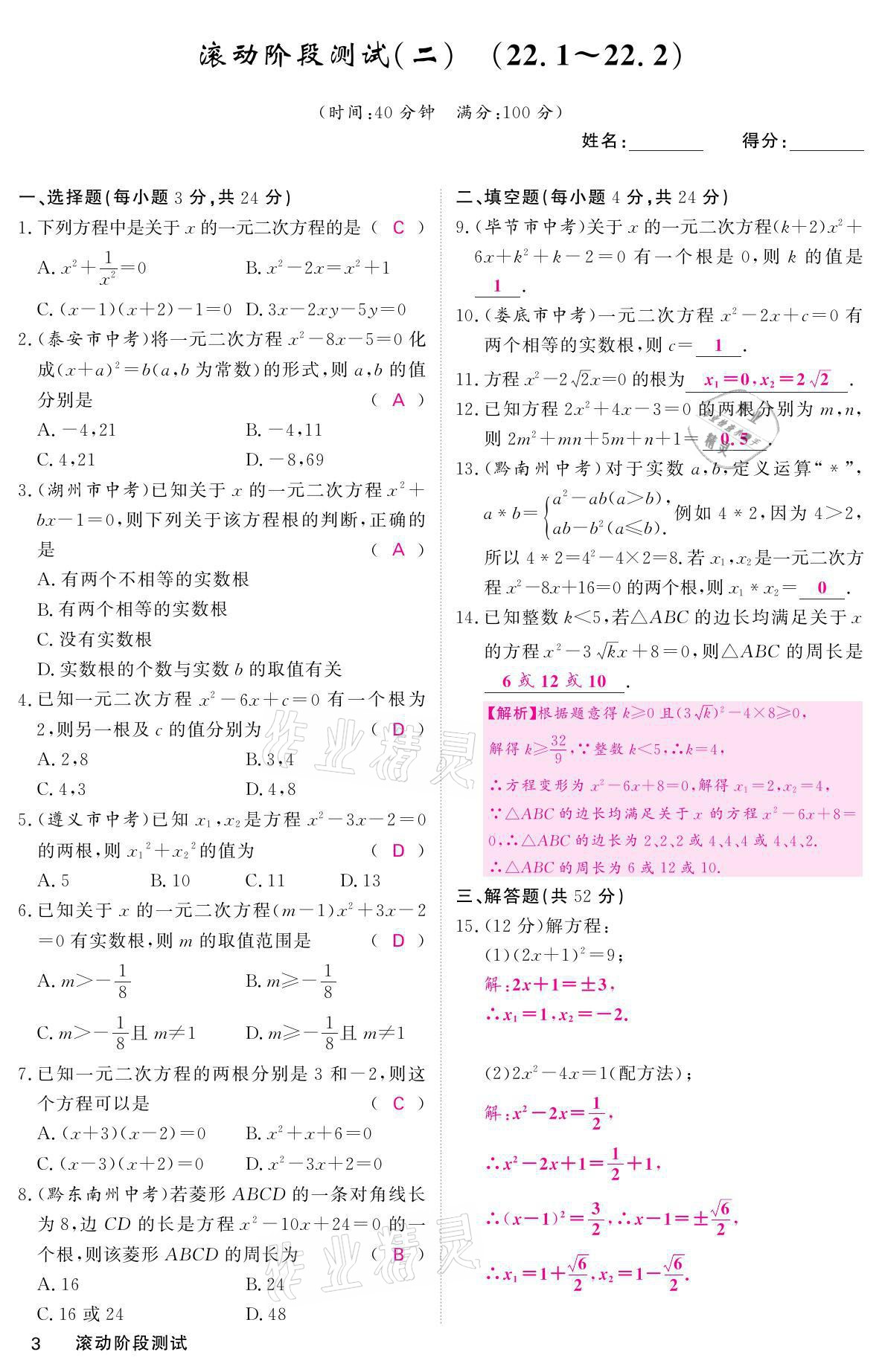 2021年名校課堂內(nèi)外九年級數(shù)學(xué)上冊華師大版 參考答案第3頁