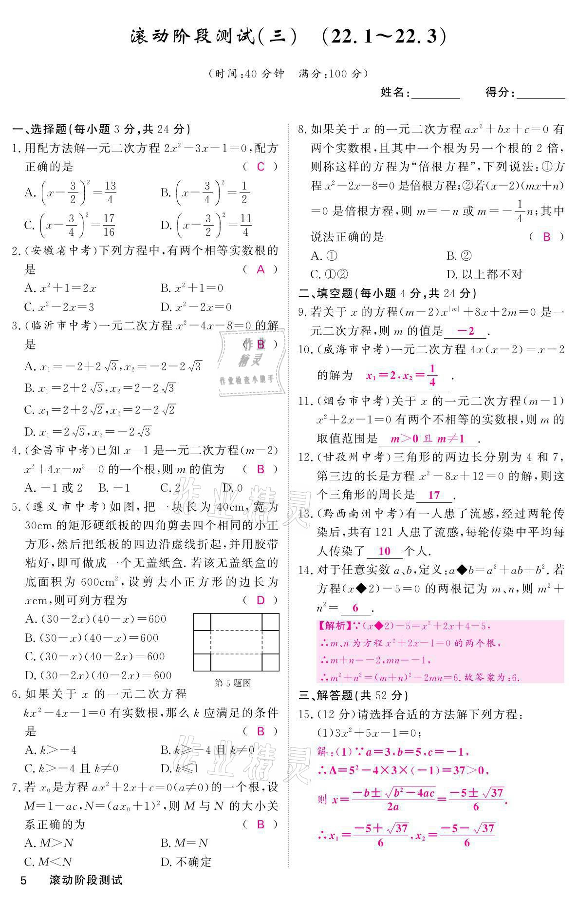 2021年名校課堂內(nèi)外九年級數(shù)學上冊華師大版 參考答案第5頁