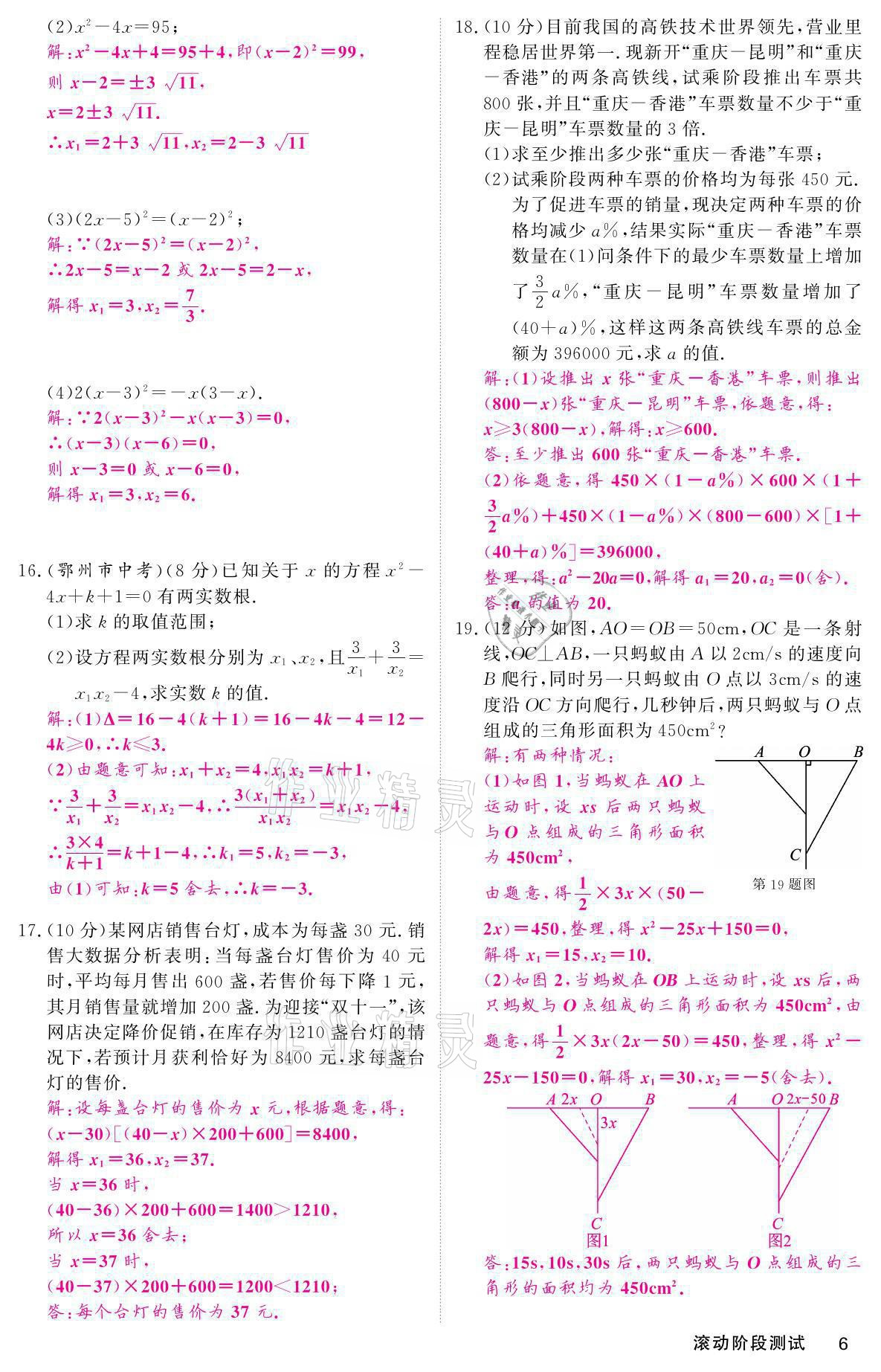 2021年名校課堂內(nèi)外九年級數(shù)學(xué)上冊華師大版 參考答案第6頁